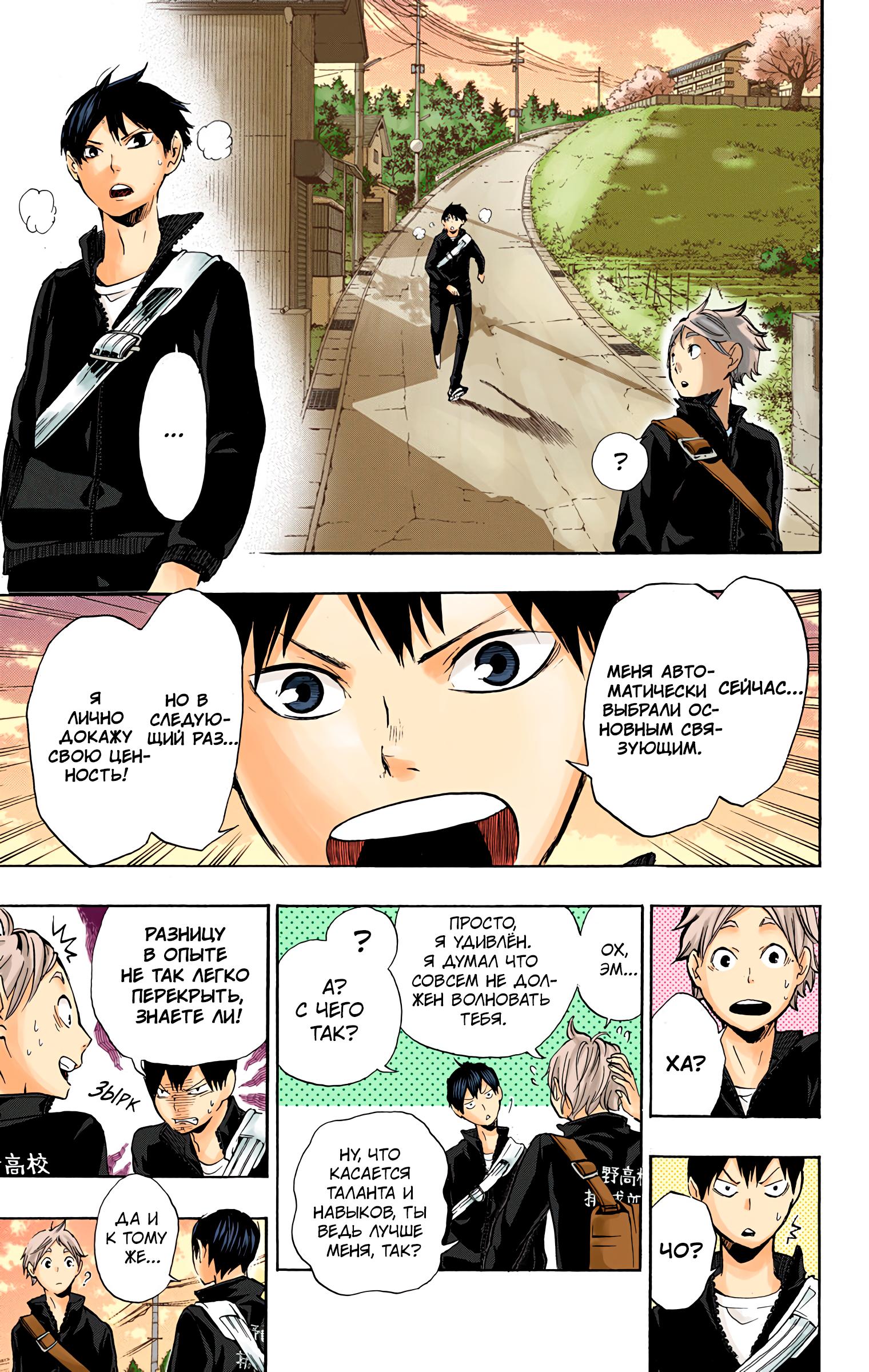 Глава 10: Волнение трусишки - страница 5