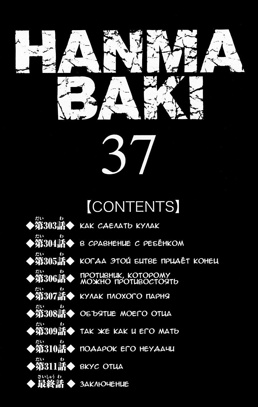 Глава 303: Как сделать кулак - страница 5