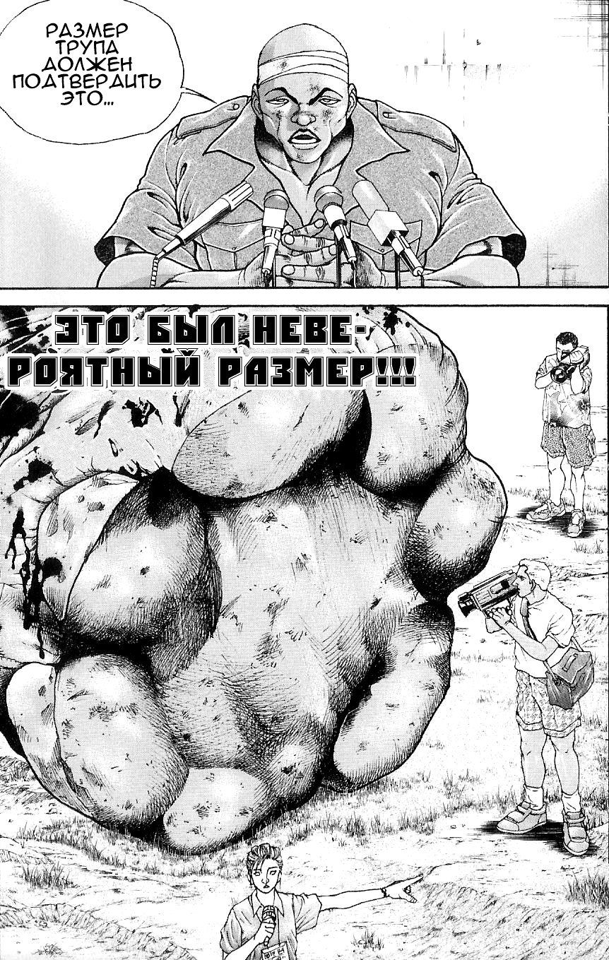 Глава 1: Кровавый след боя богов - страница 12