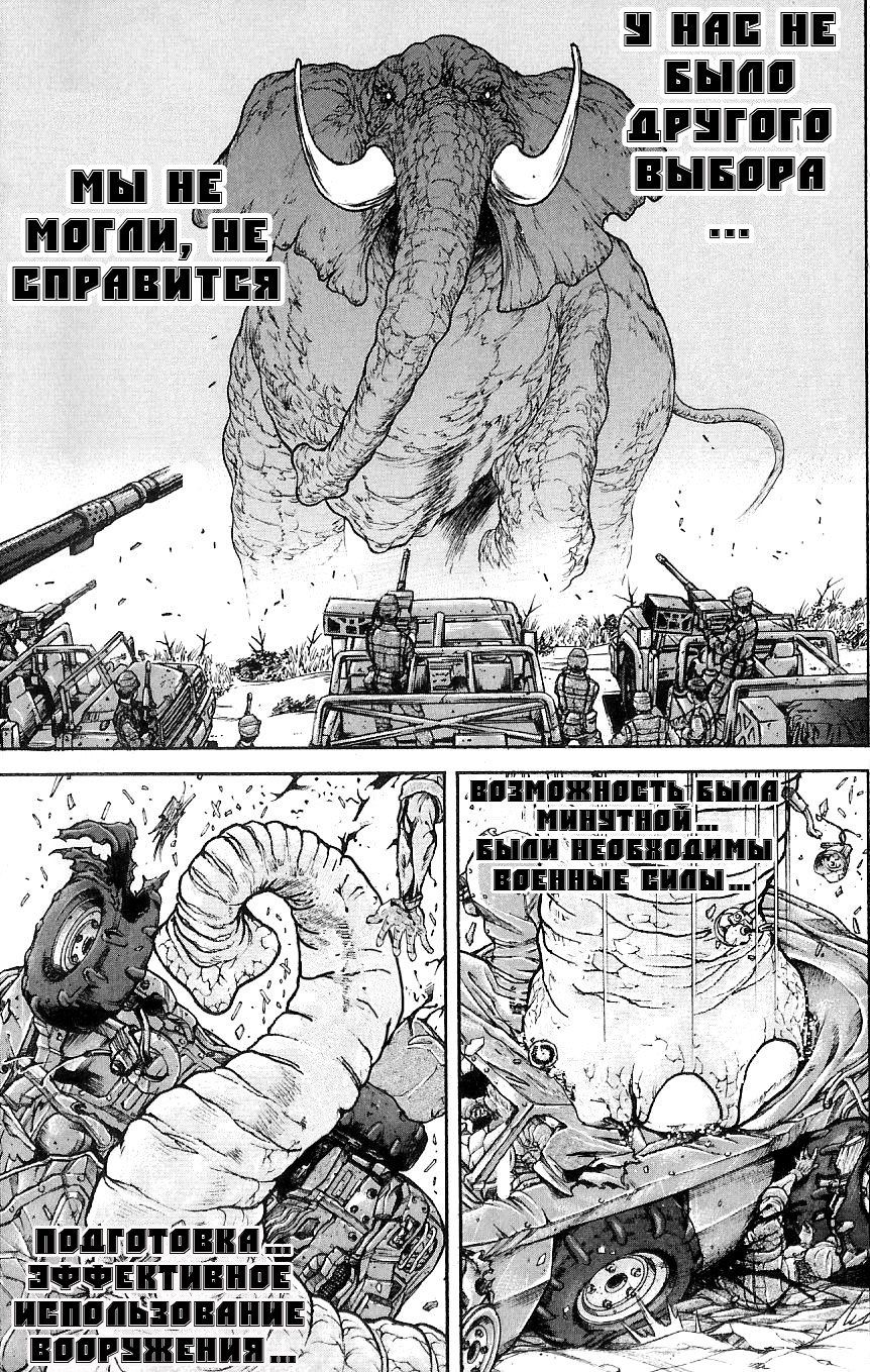 Глава 1: Кровавый след боя богов - страница 16