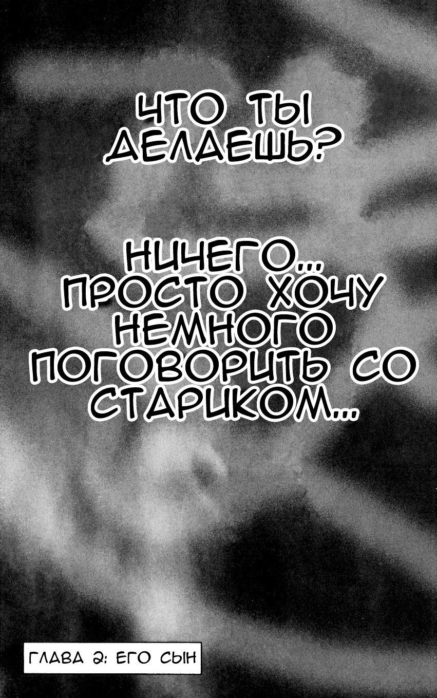 Глава 1: Кровавый след боя богов - страница 39