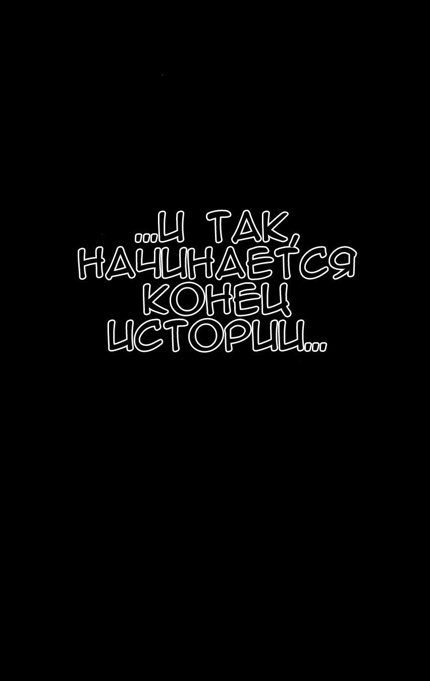 Глава 1: Кровавый след боя богов - страница 43