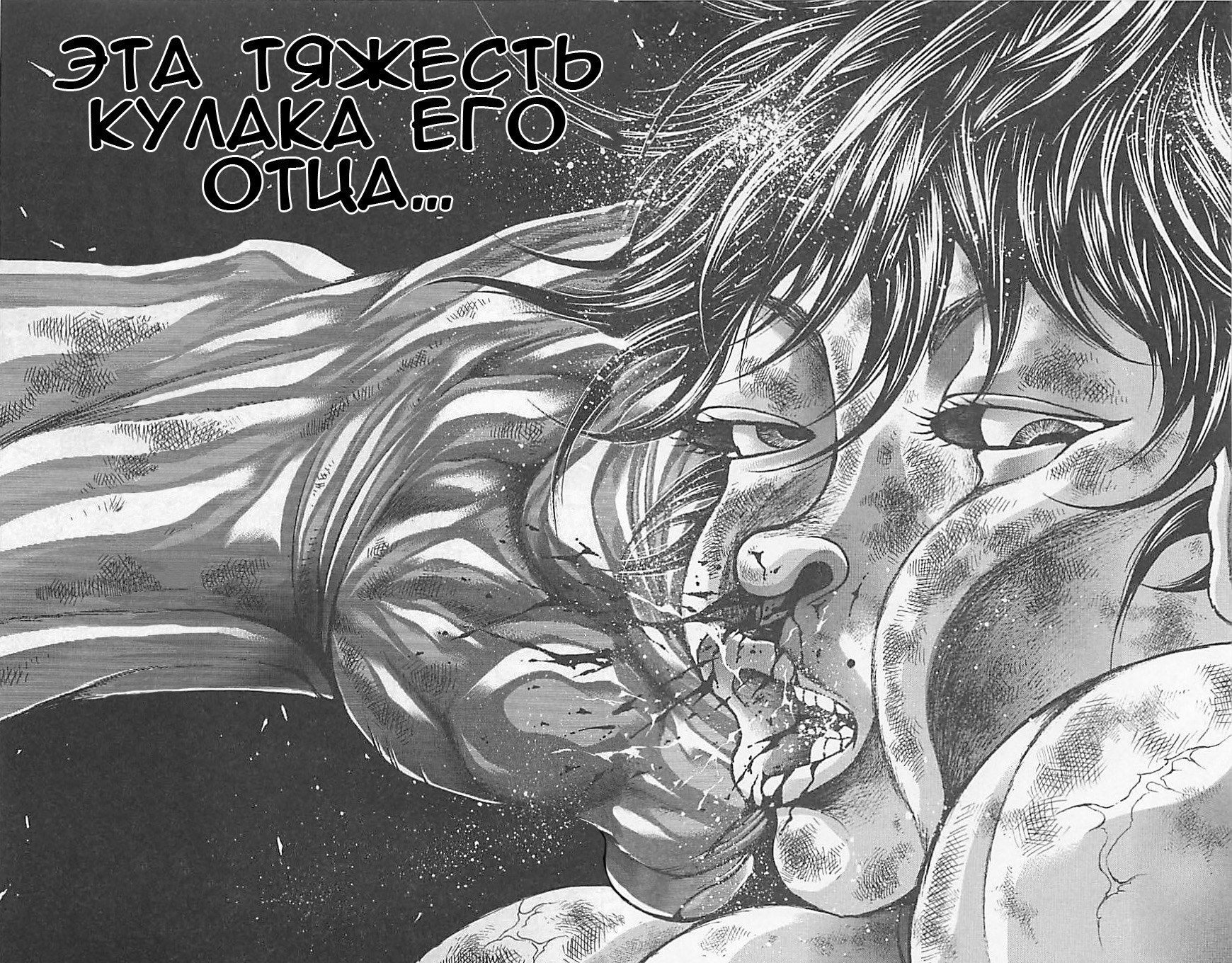 Глава 307: Кулак плохого парня - страница 8