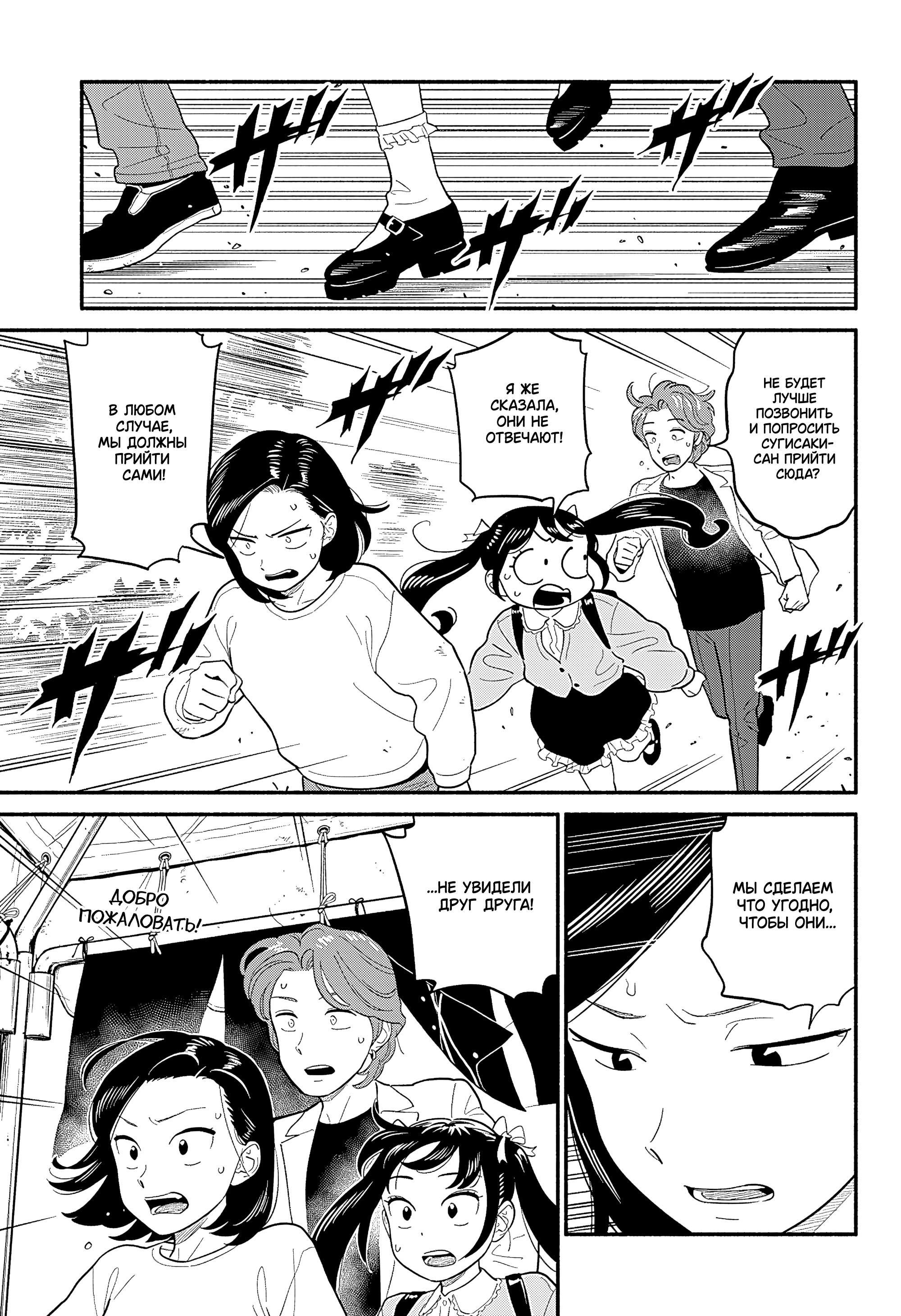 Глава 49 - страница 11