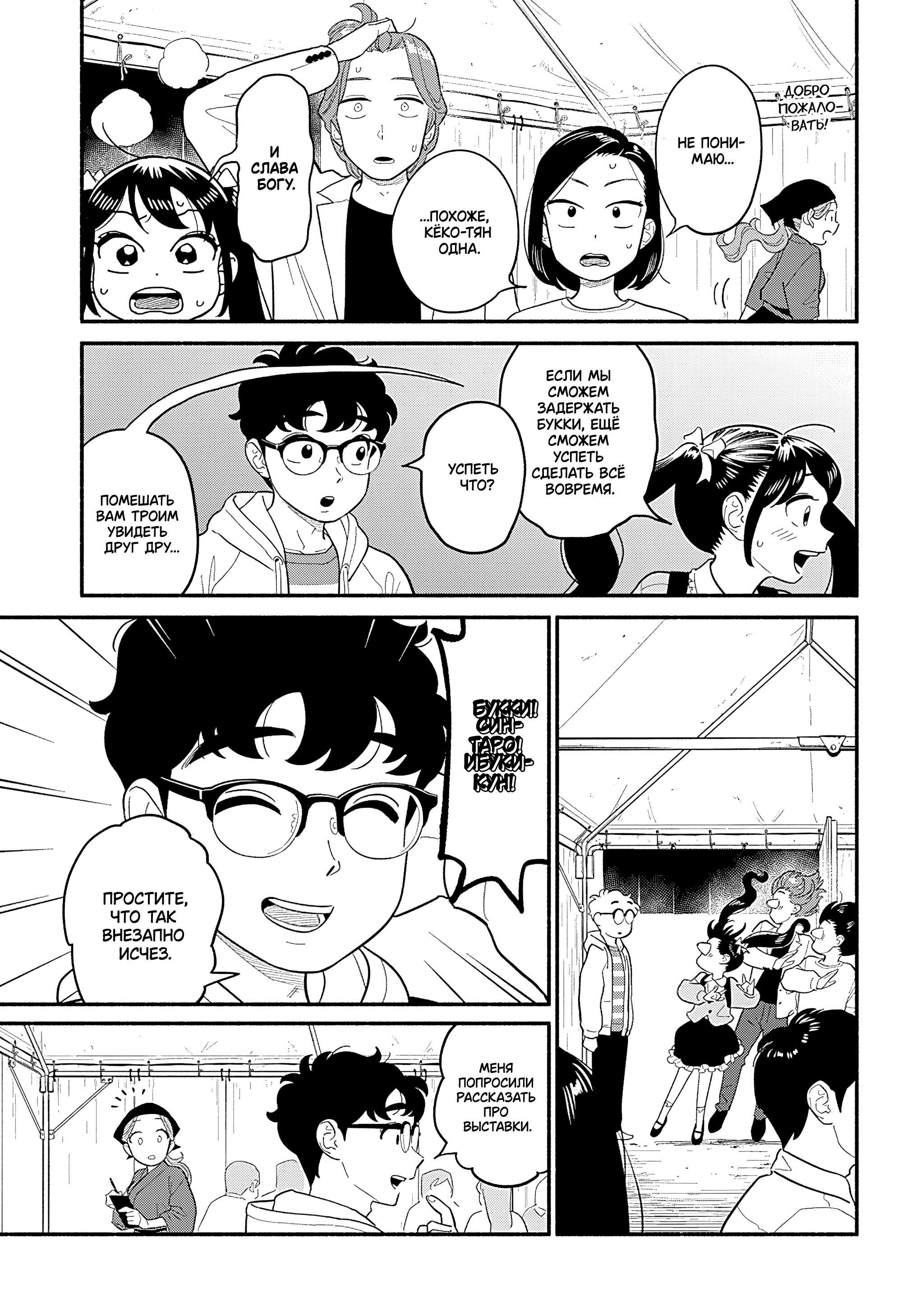 Глава 49 - страница 13