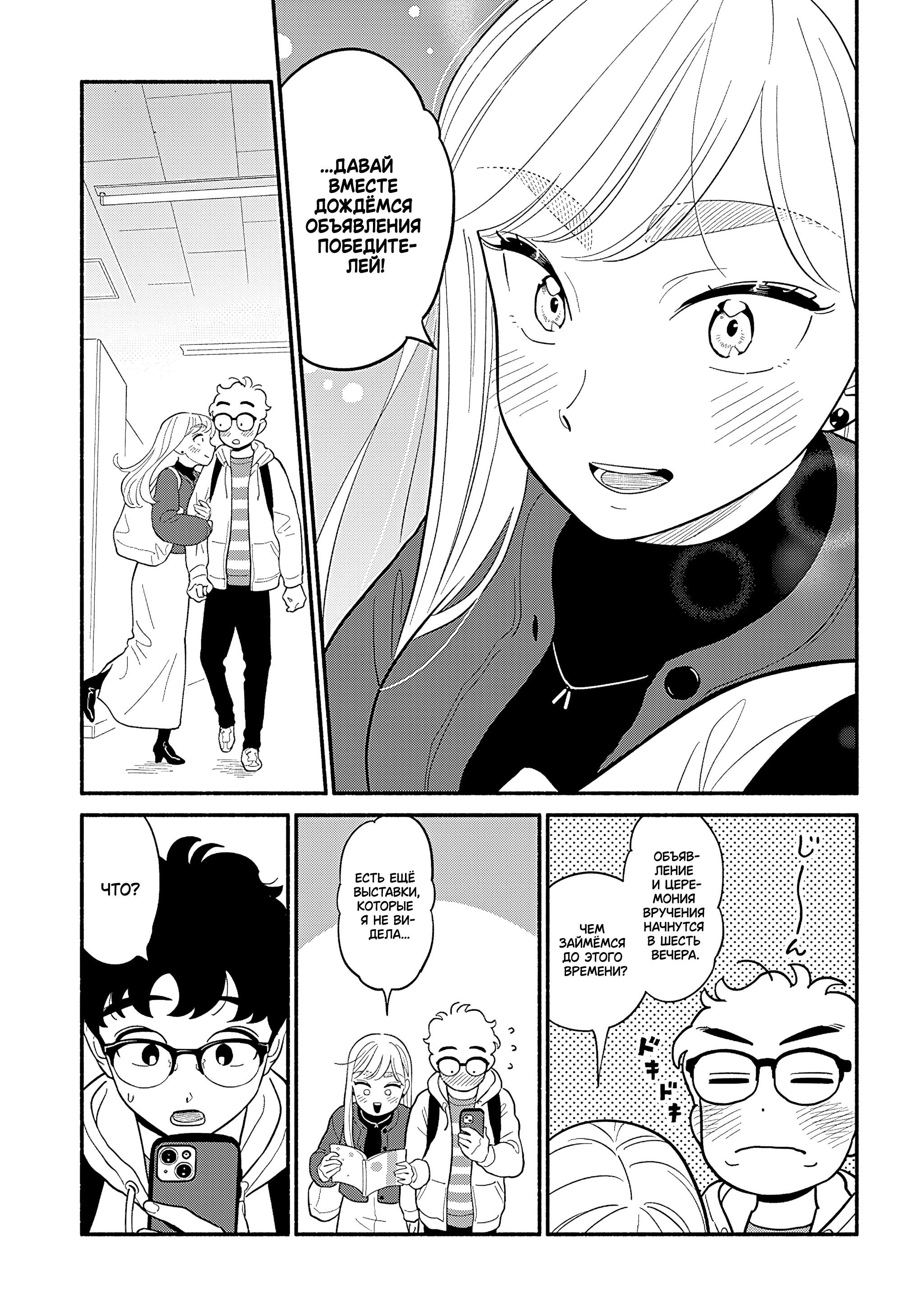 Глава 49 - страница 5