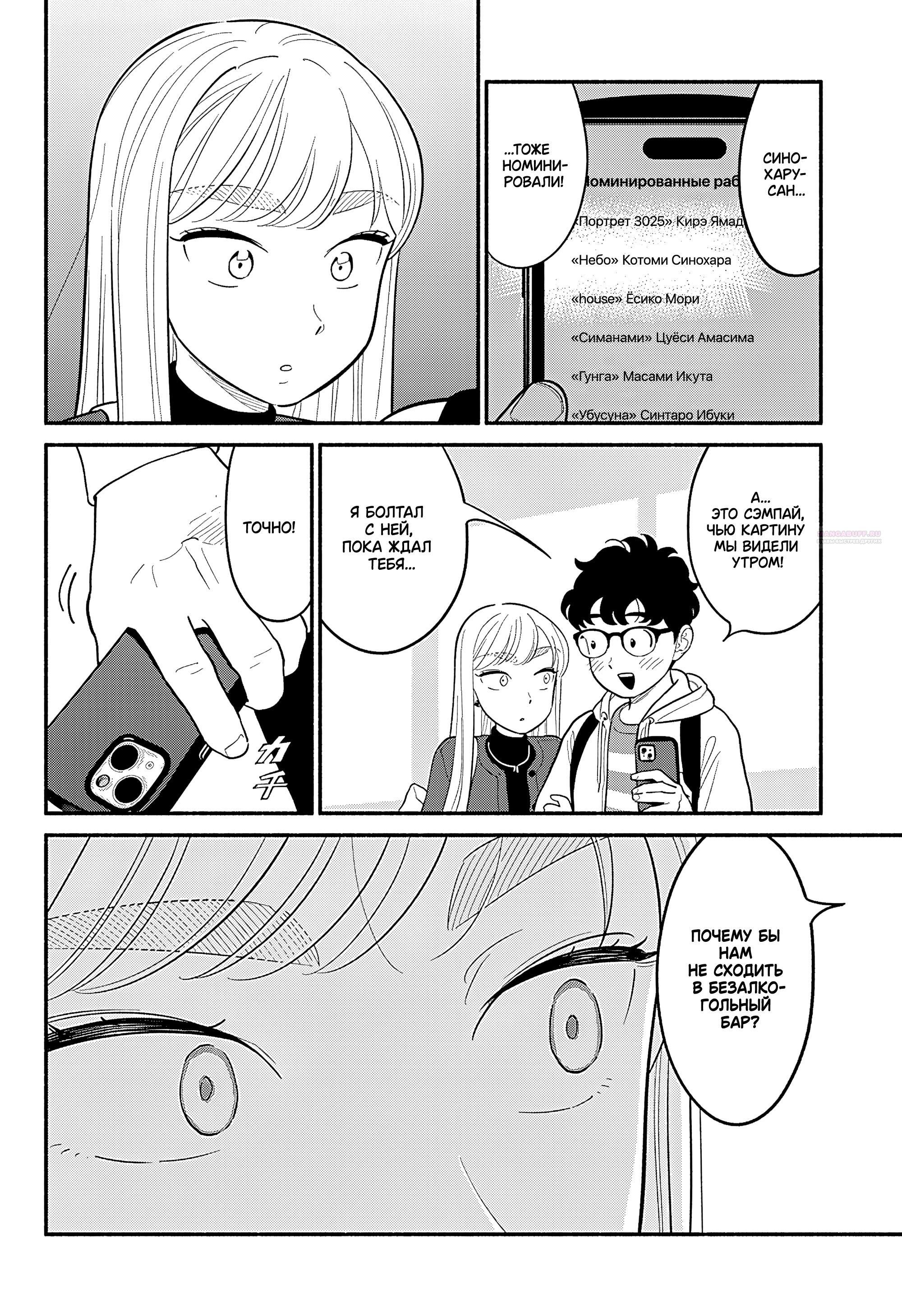 Глава 49 - страница 6