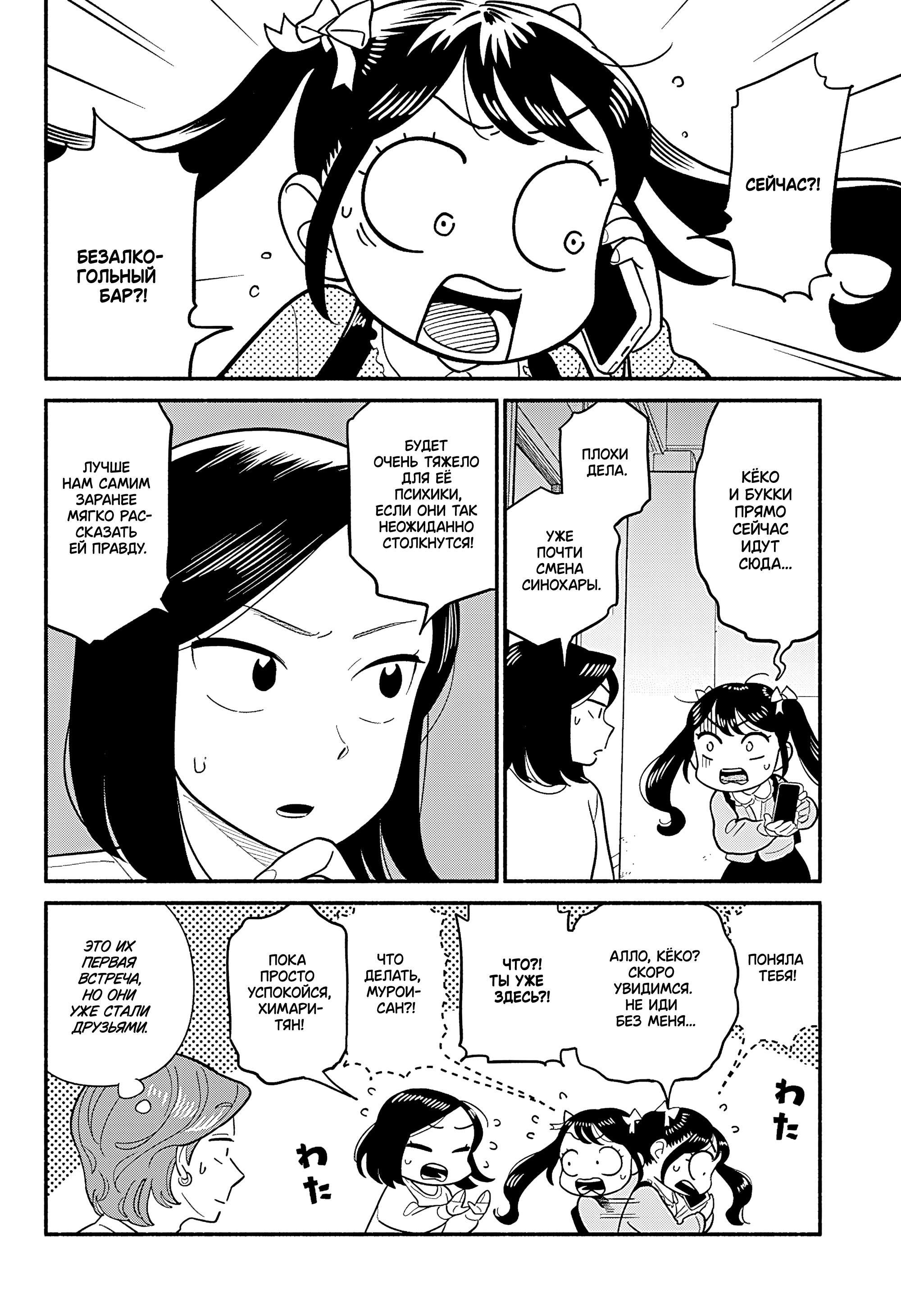 Глава 49 - страница 8