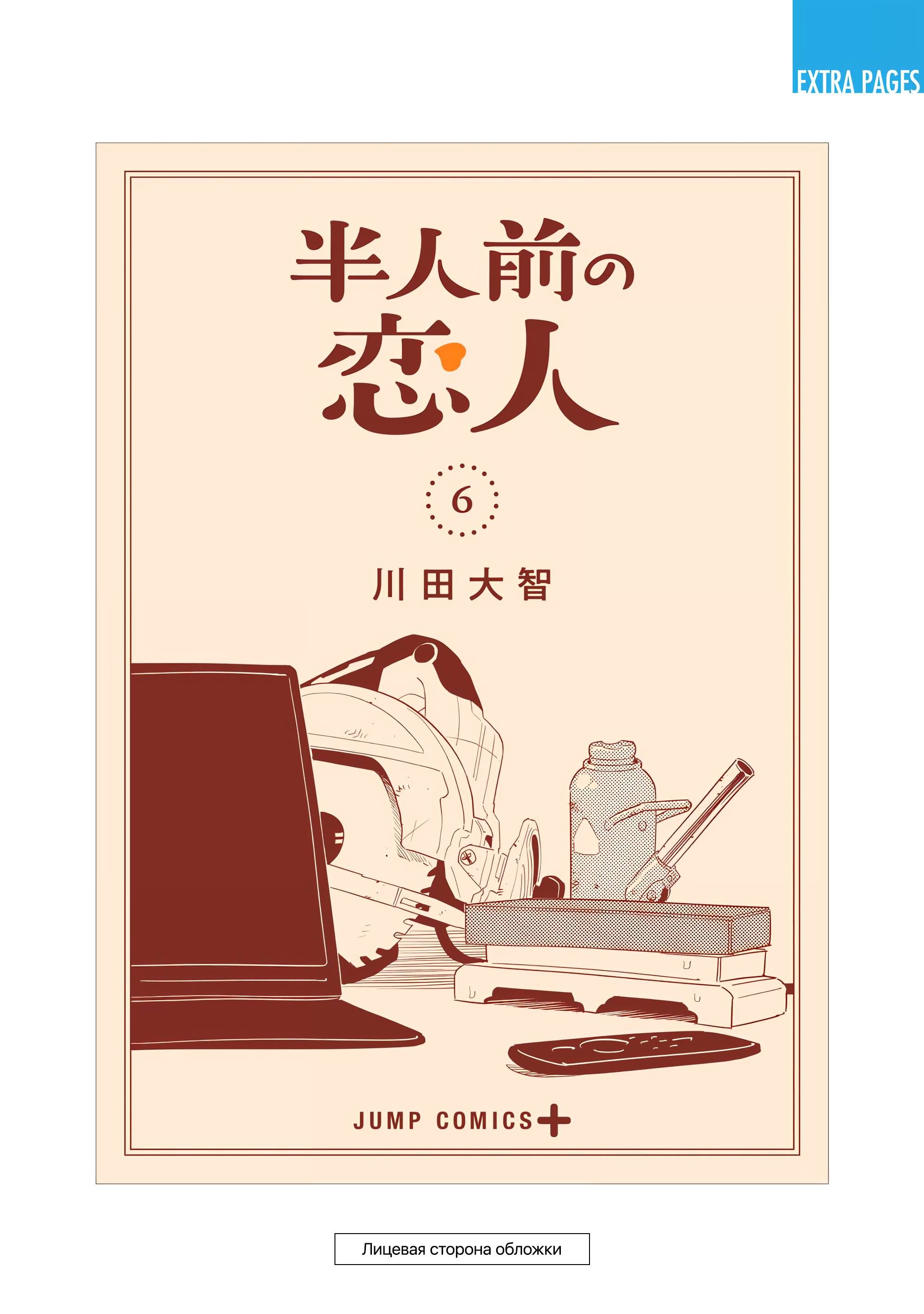 Глава 50.5 - страница 16