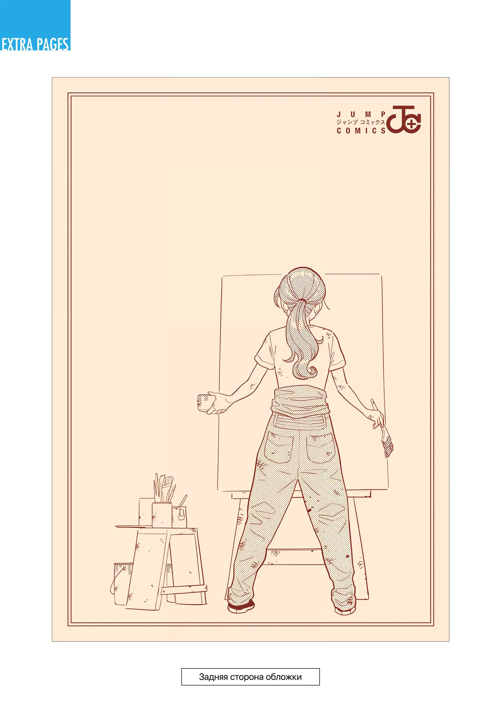 Глава 50.5 - страница 17