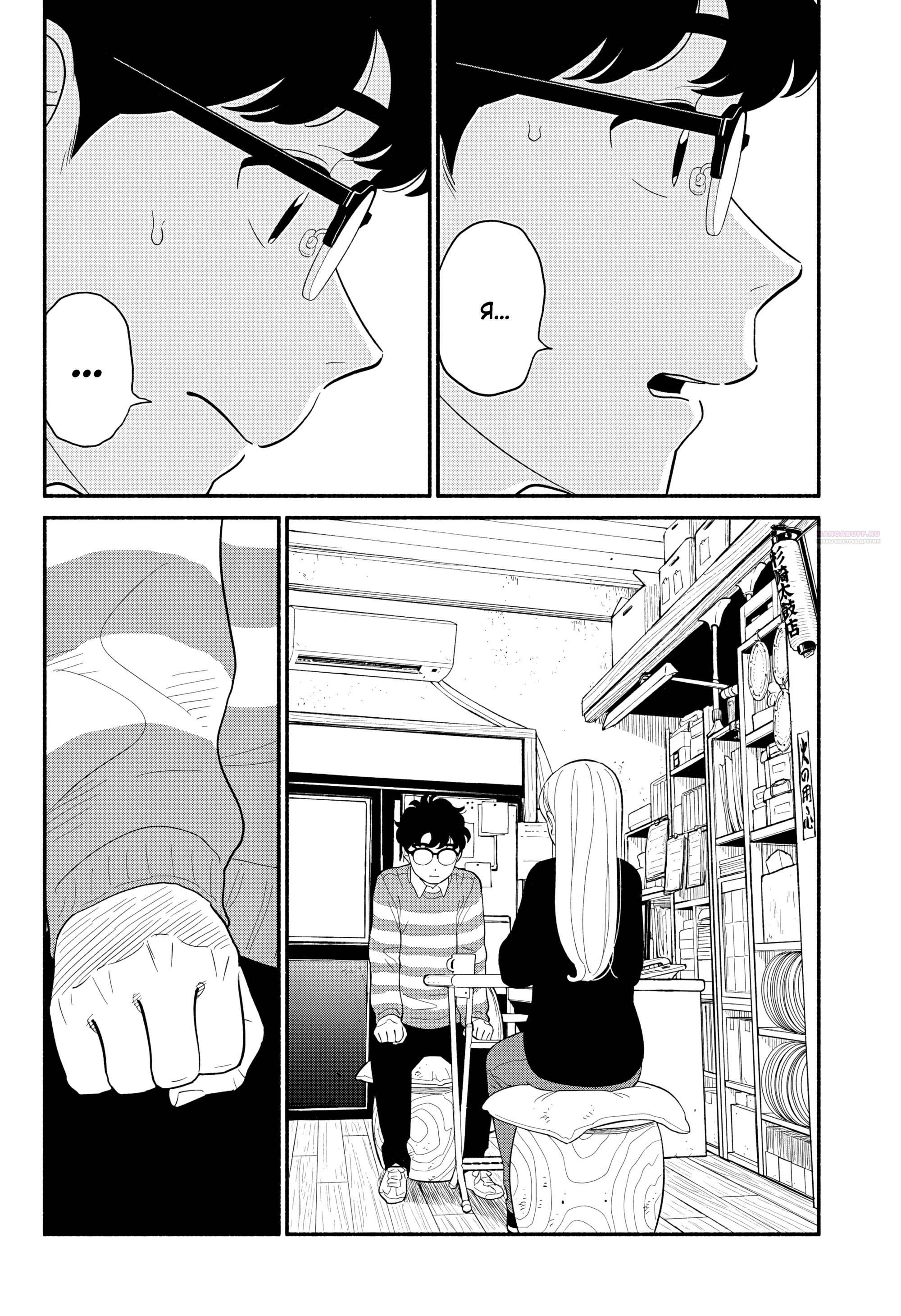 Глава 52 - страница 10