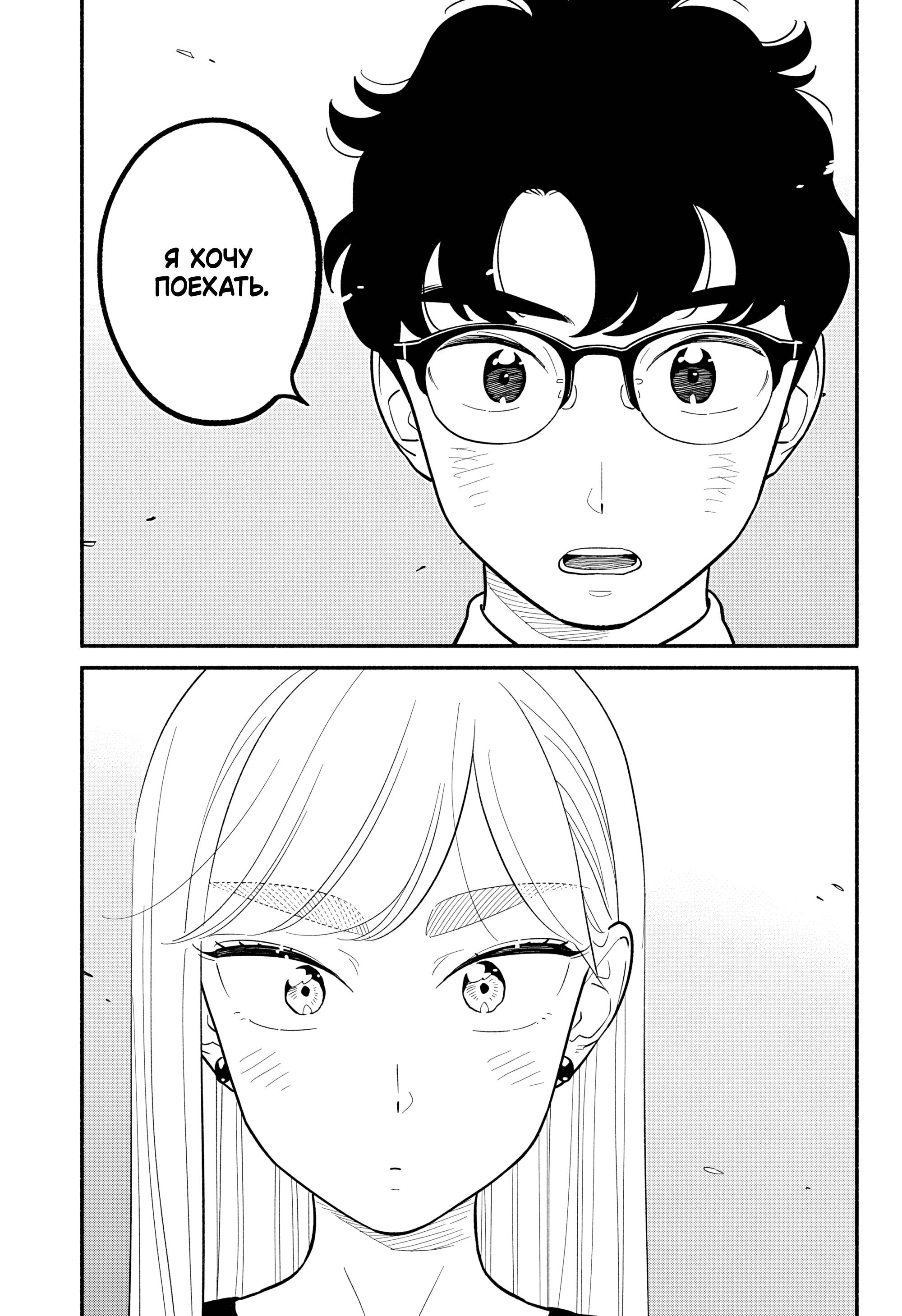 Глава 52 - страница 11