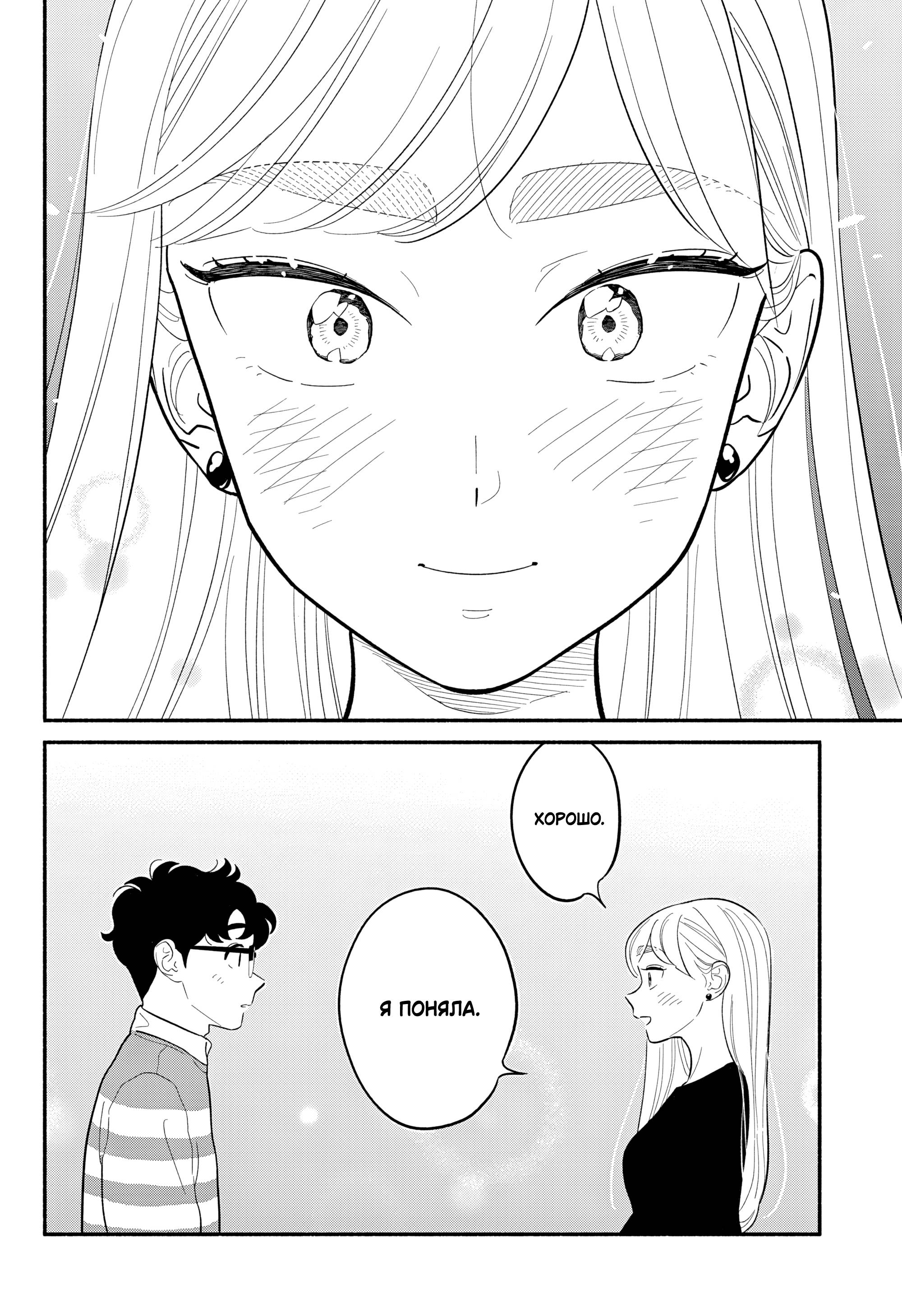 Глава 52 - страница 12