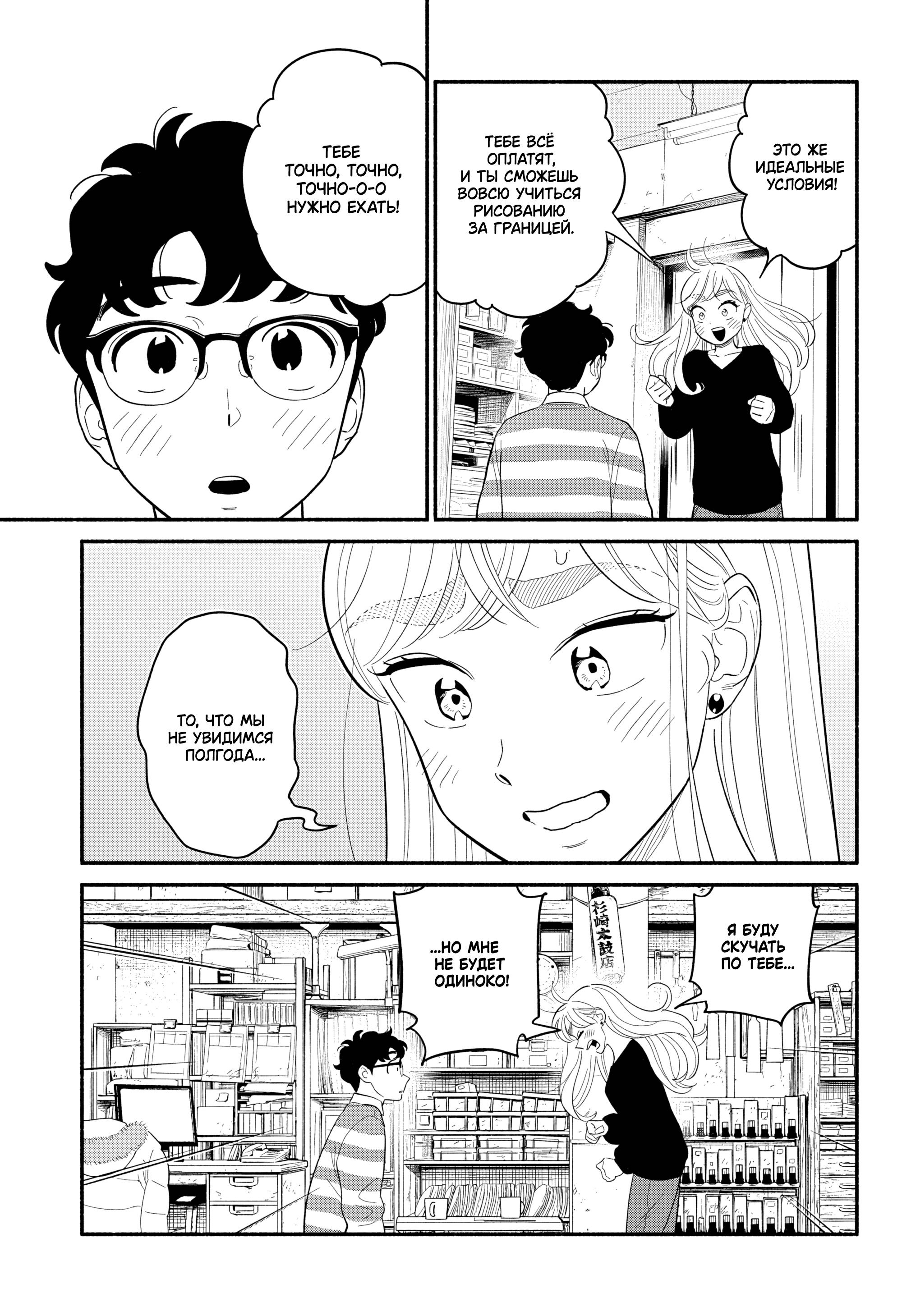 Глава 52 - страница 13