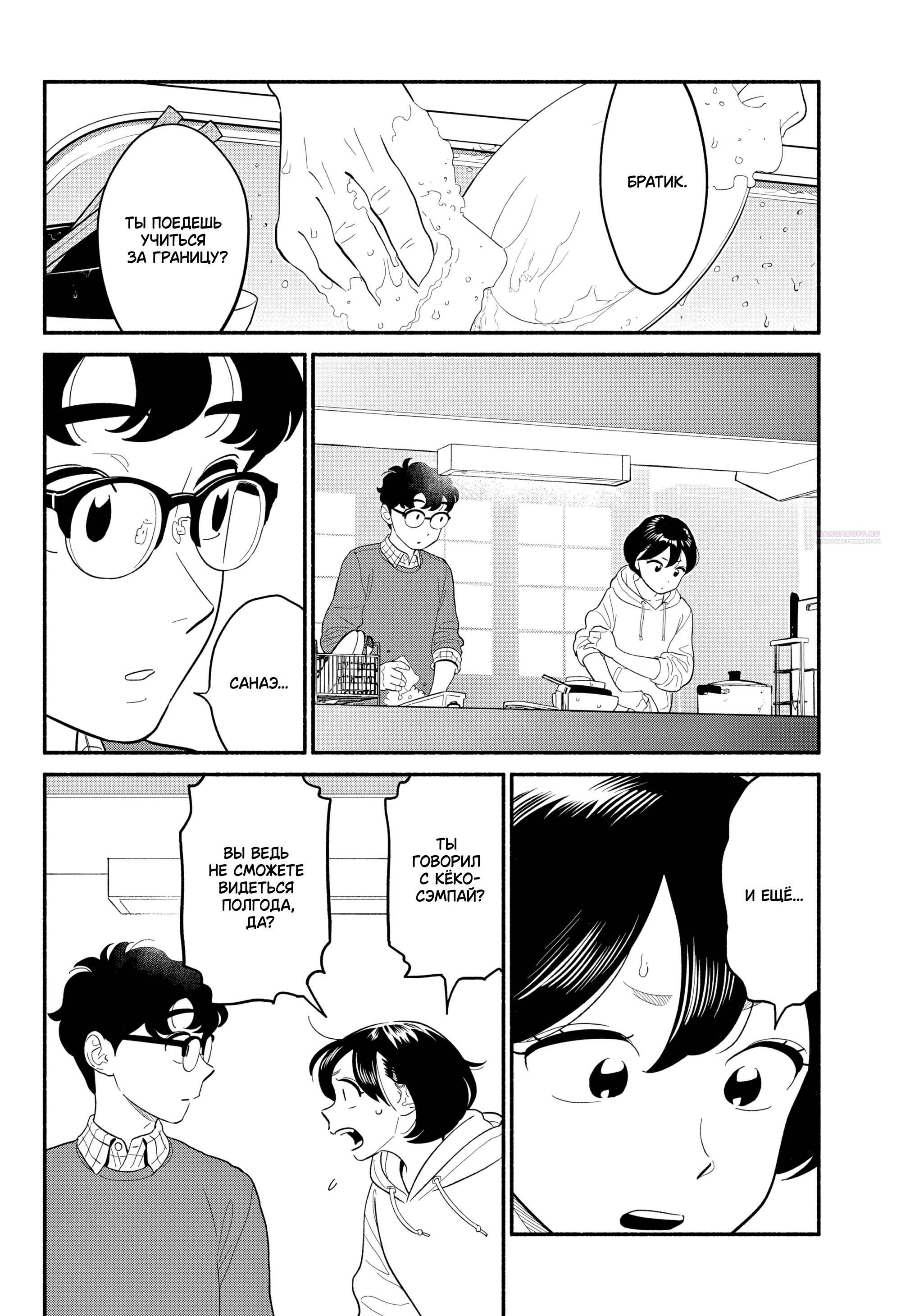 Глава 52 - страница 6