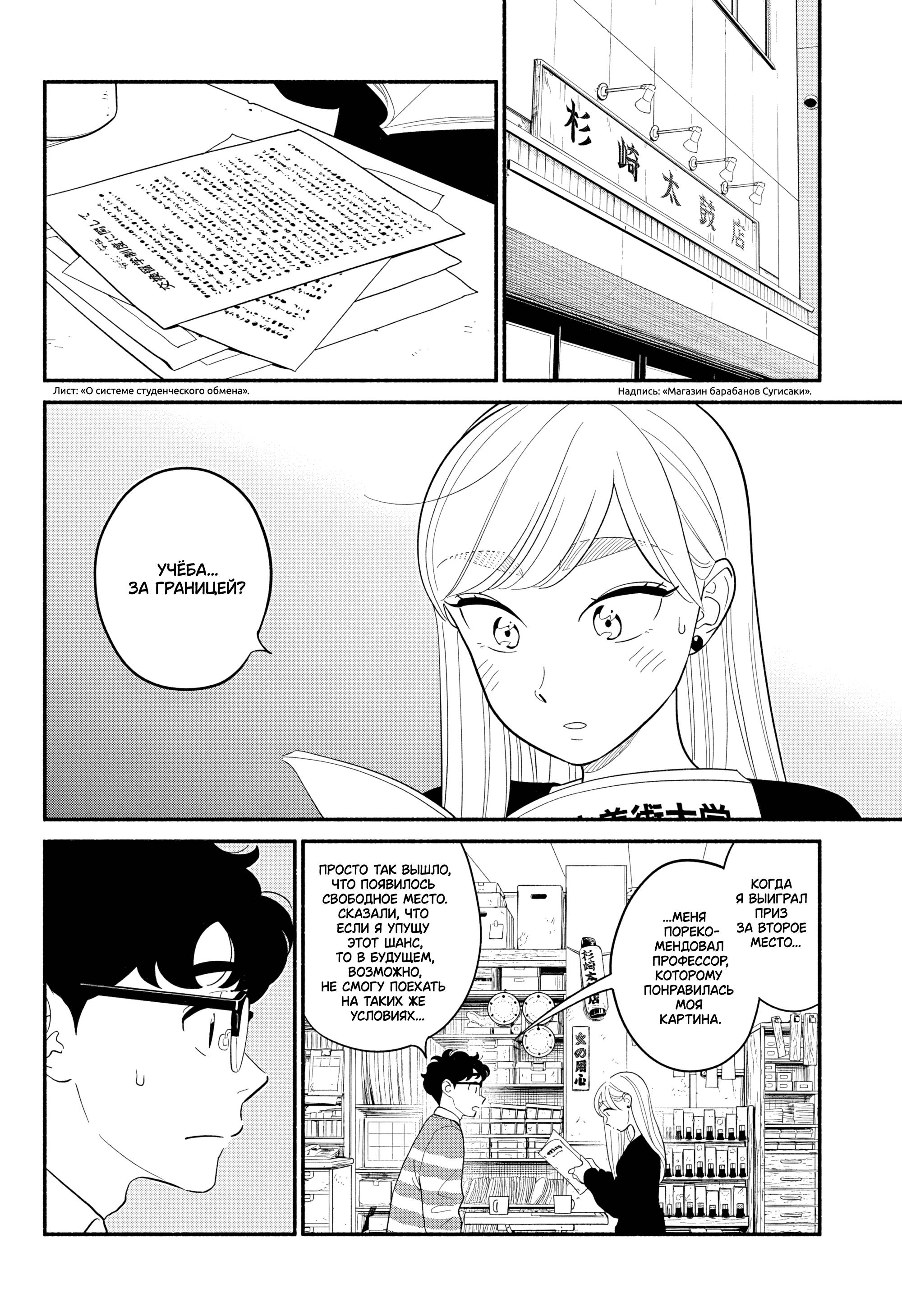 Глава 52 - страница 8