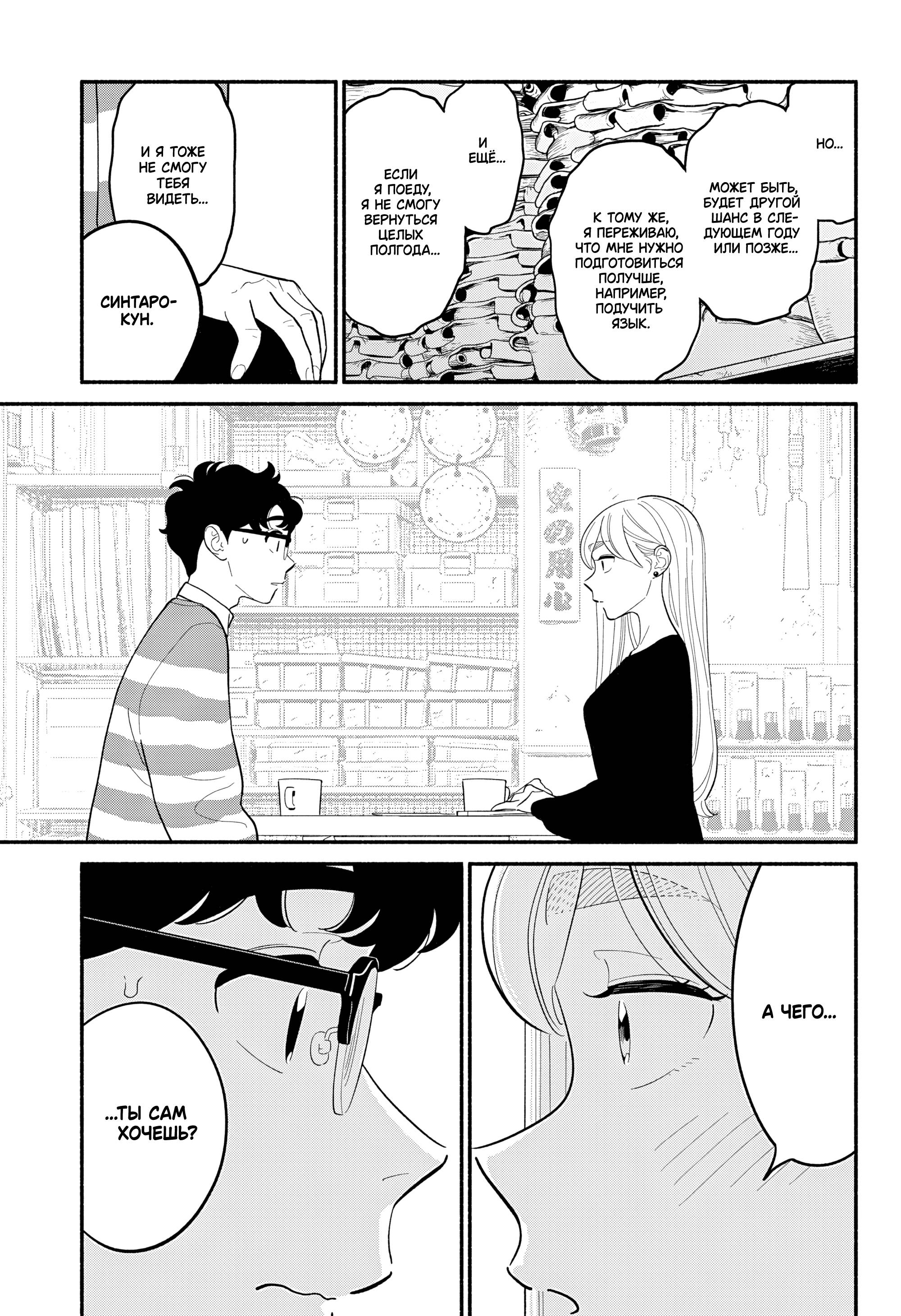 Глава 52 - страница 9