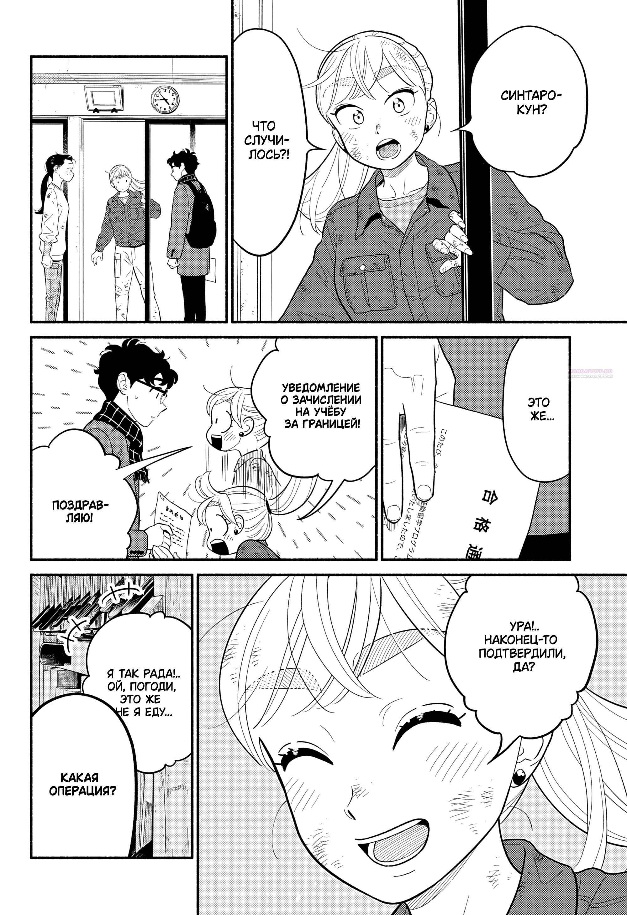 Глава 53 - страница 10