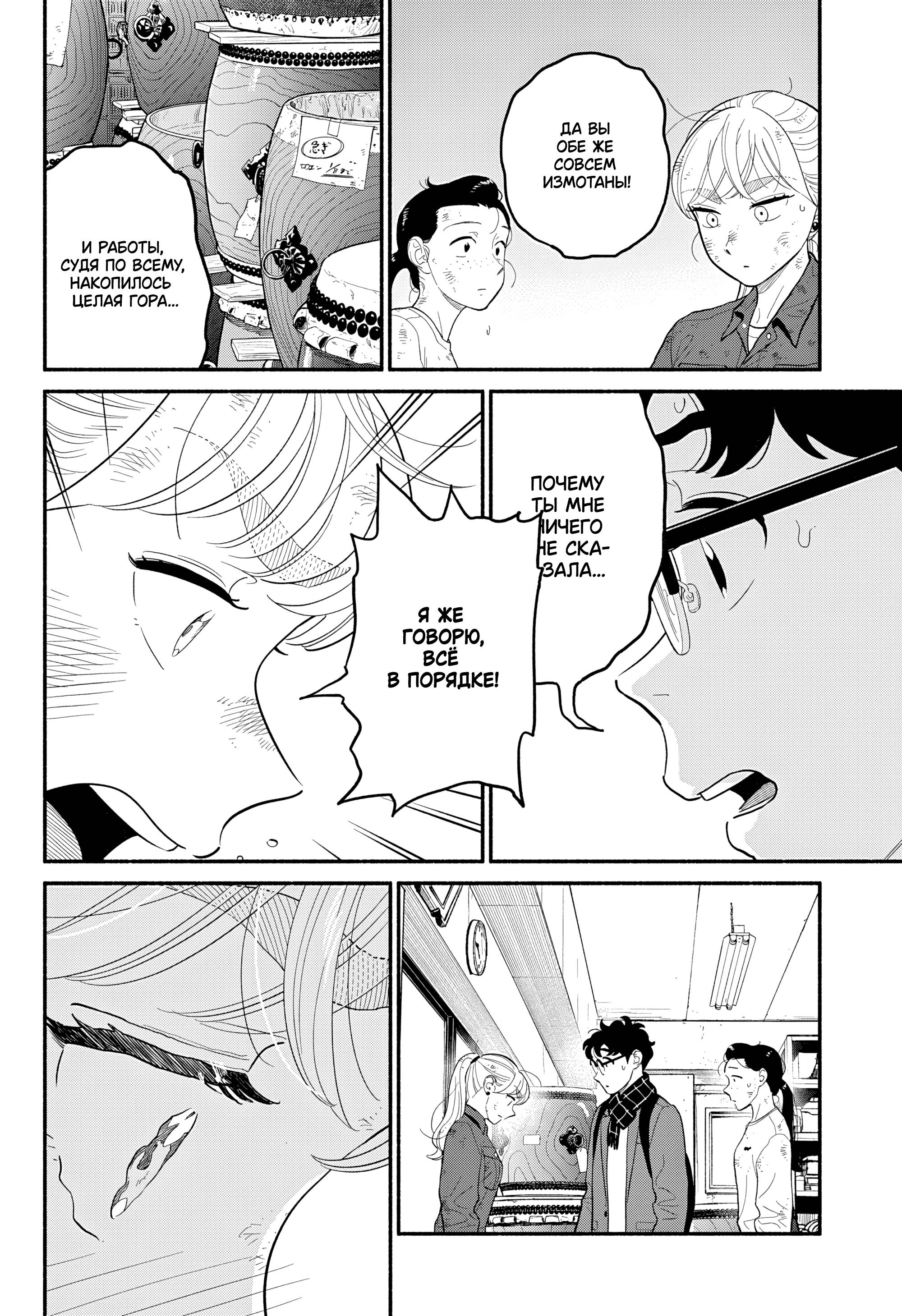 Глава 53 - страница 12