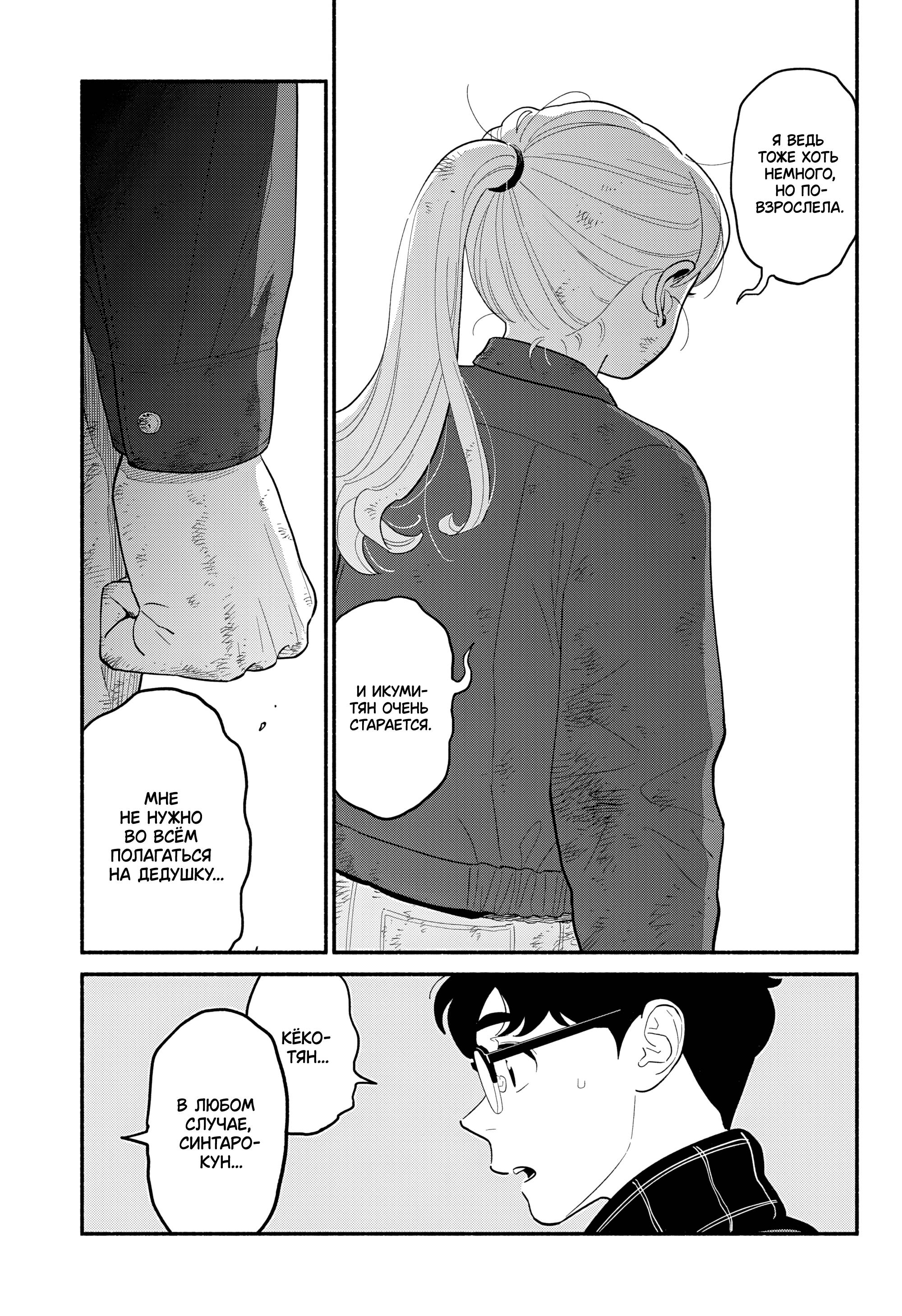 Глава 53 - страница 13