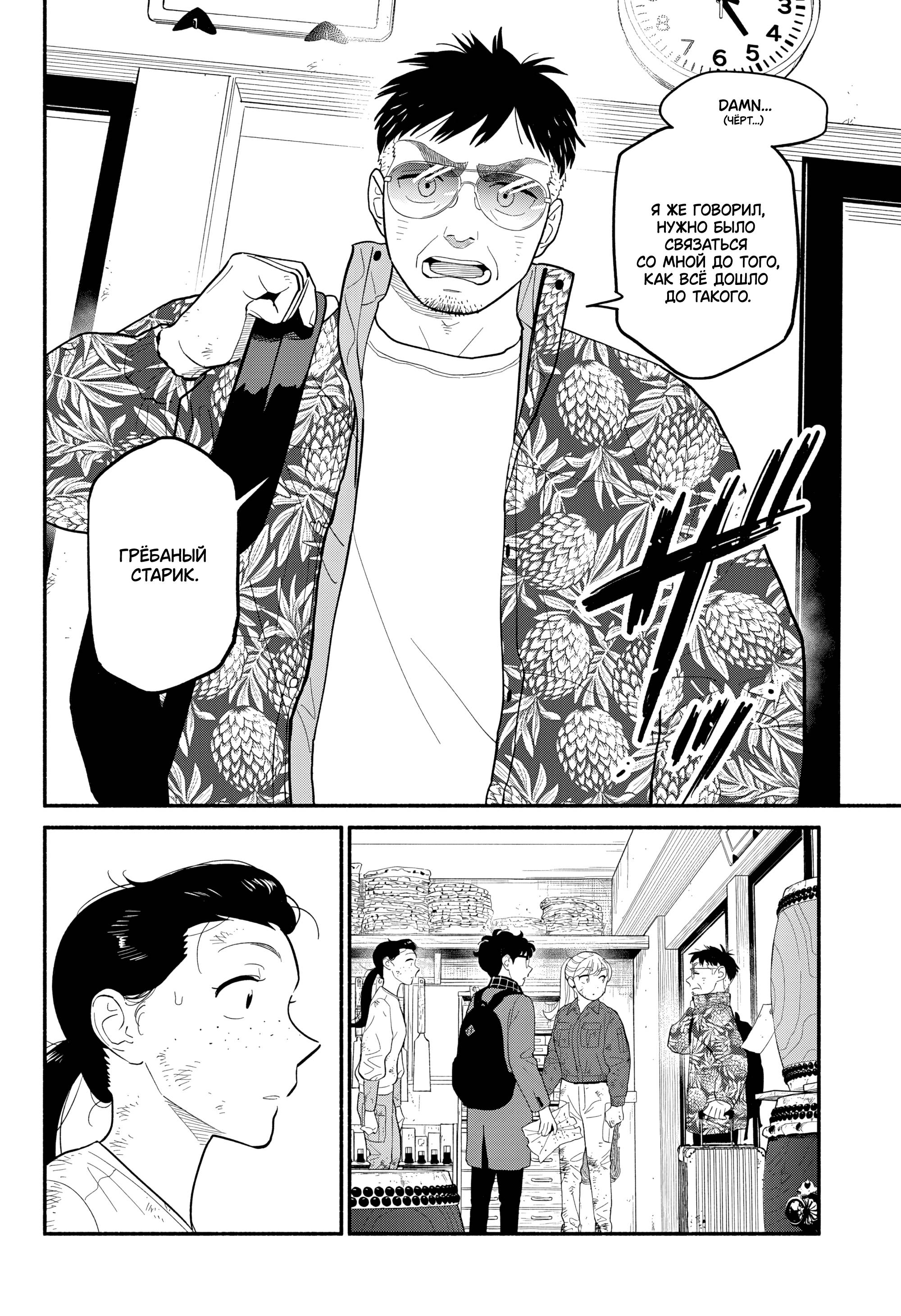 Глава 53 - страница 16