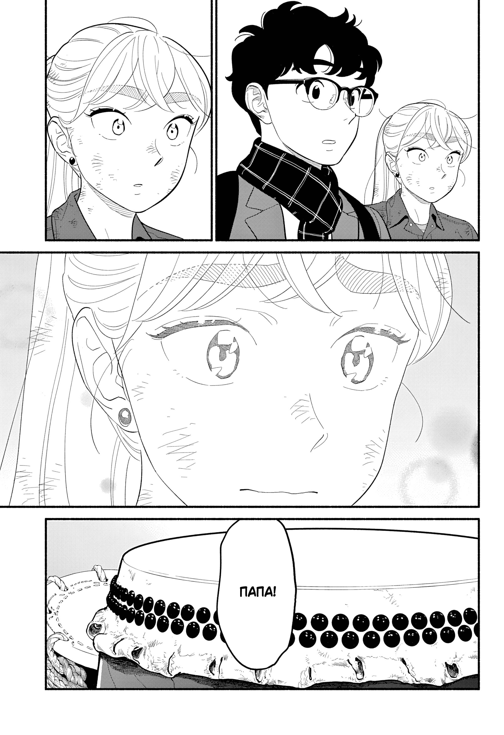 Глава 53 - страница 17