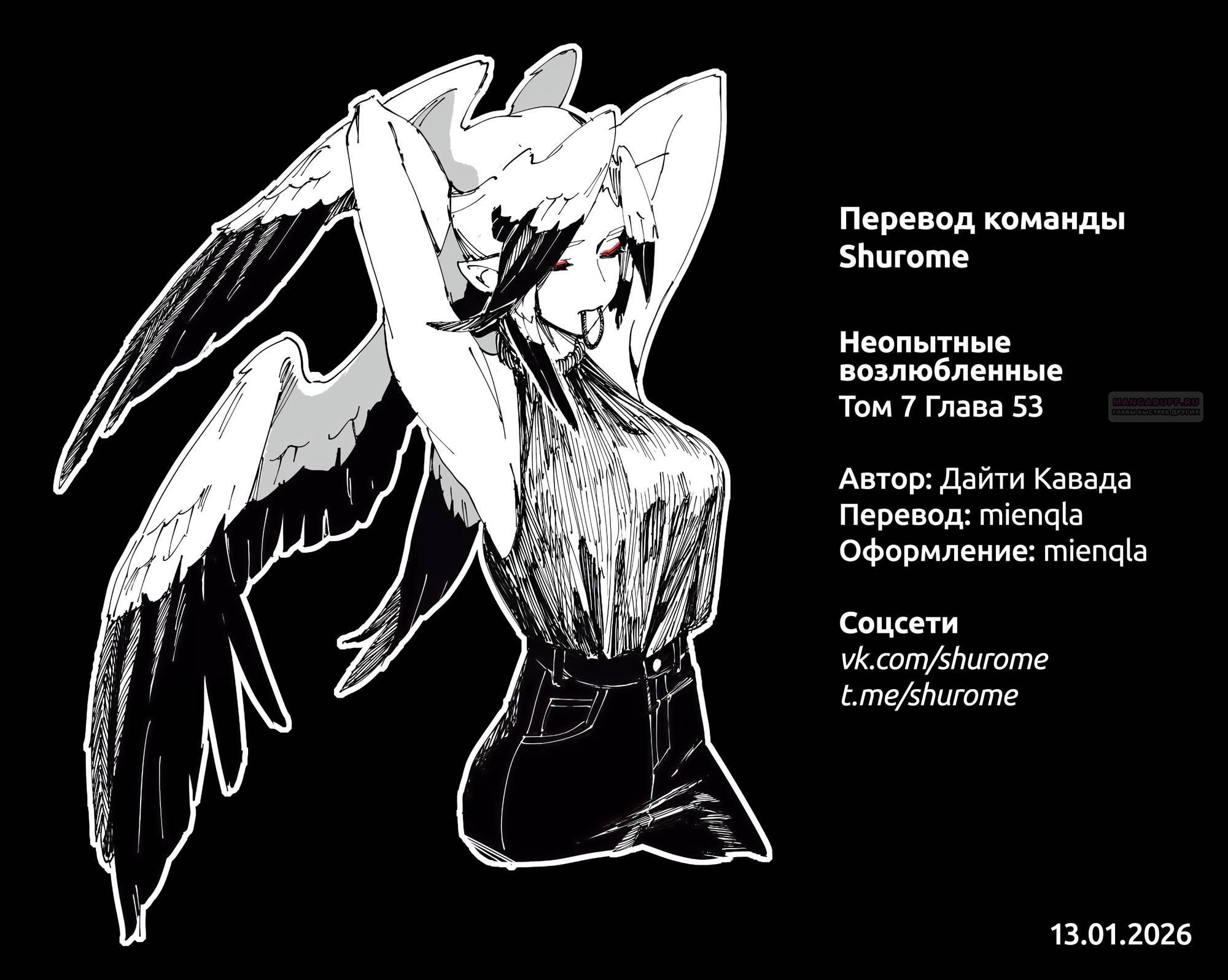 Глава 53 - страница 18