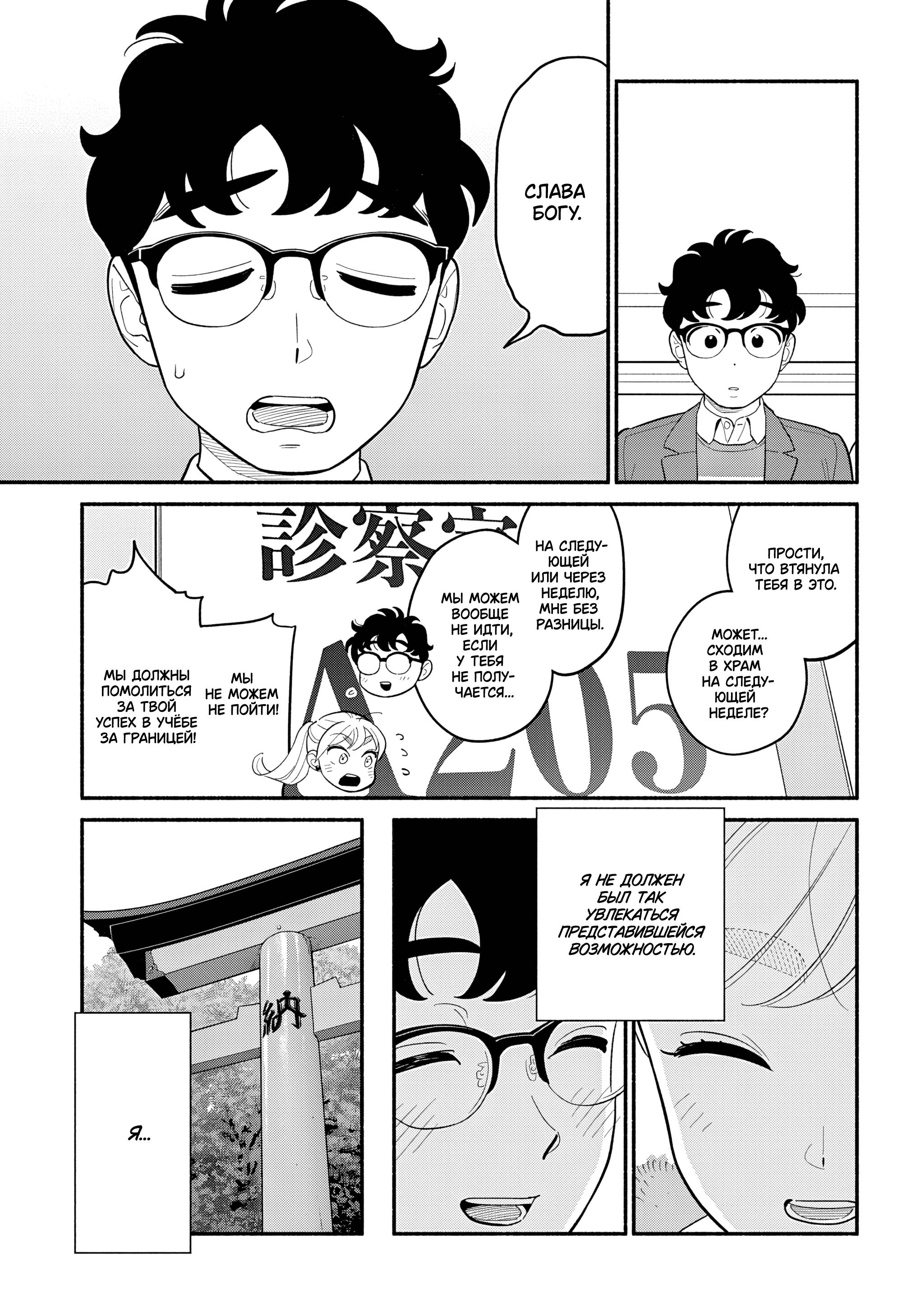 Глава 53 - страница 5