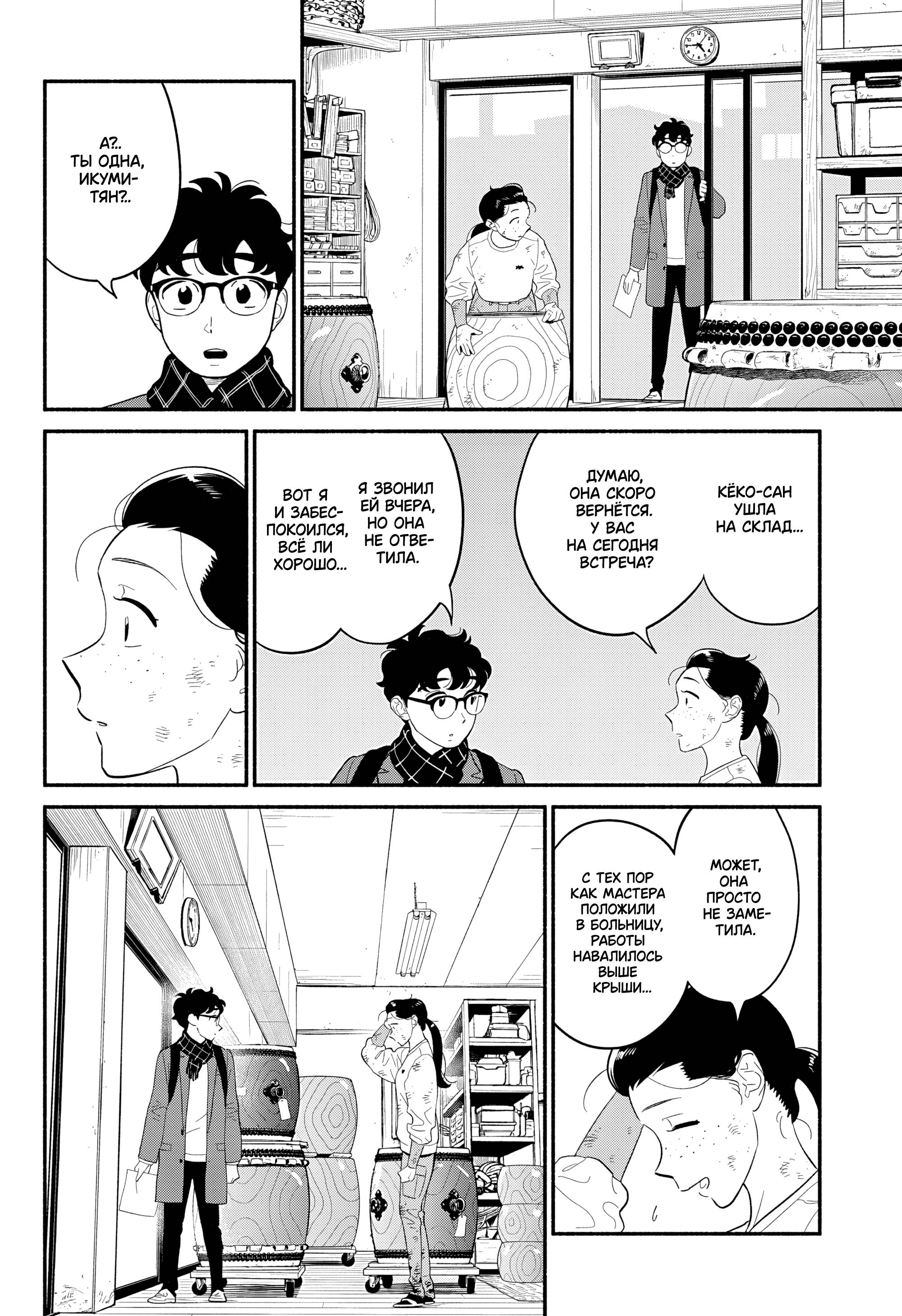 Глава 53 - страница 8