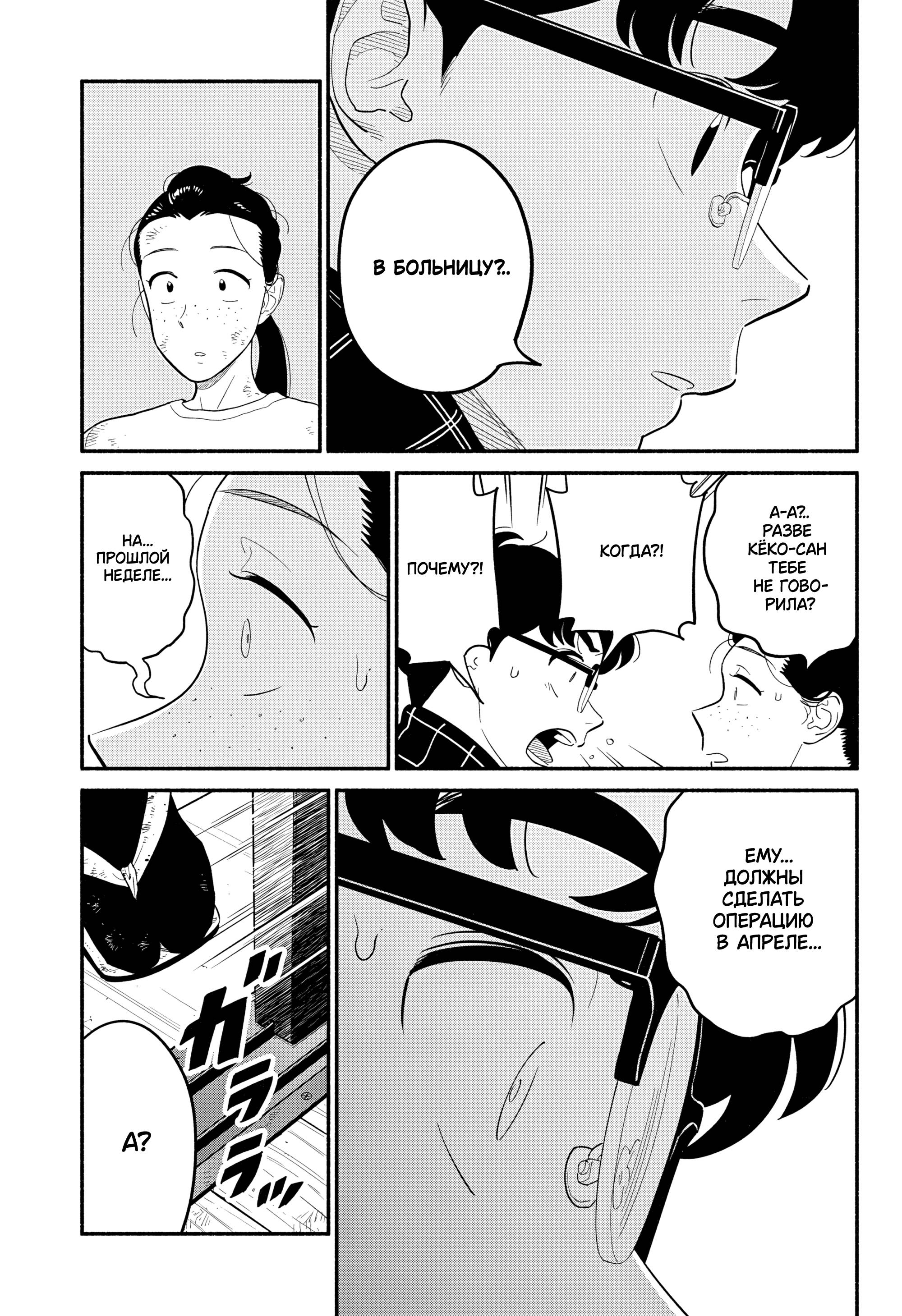 Глава 53 - страница 9