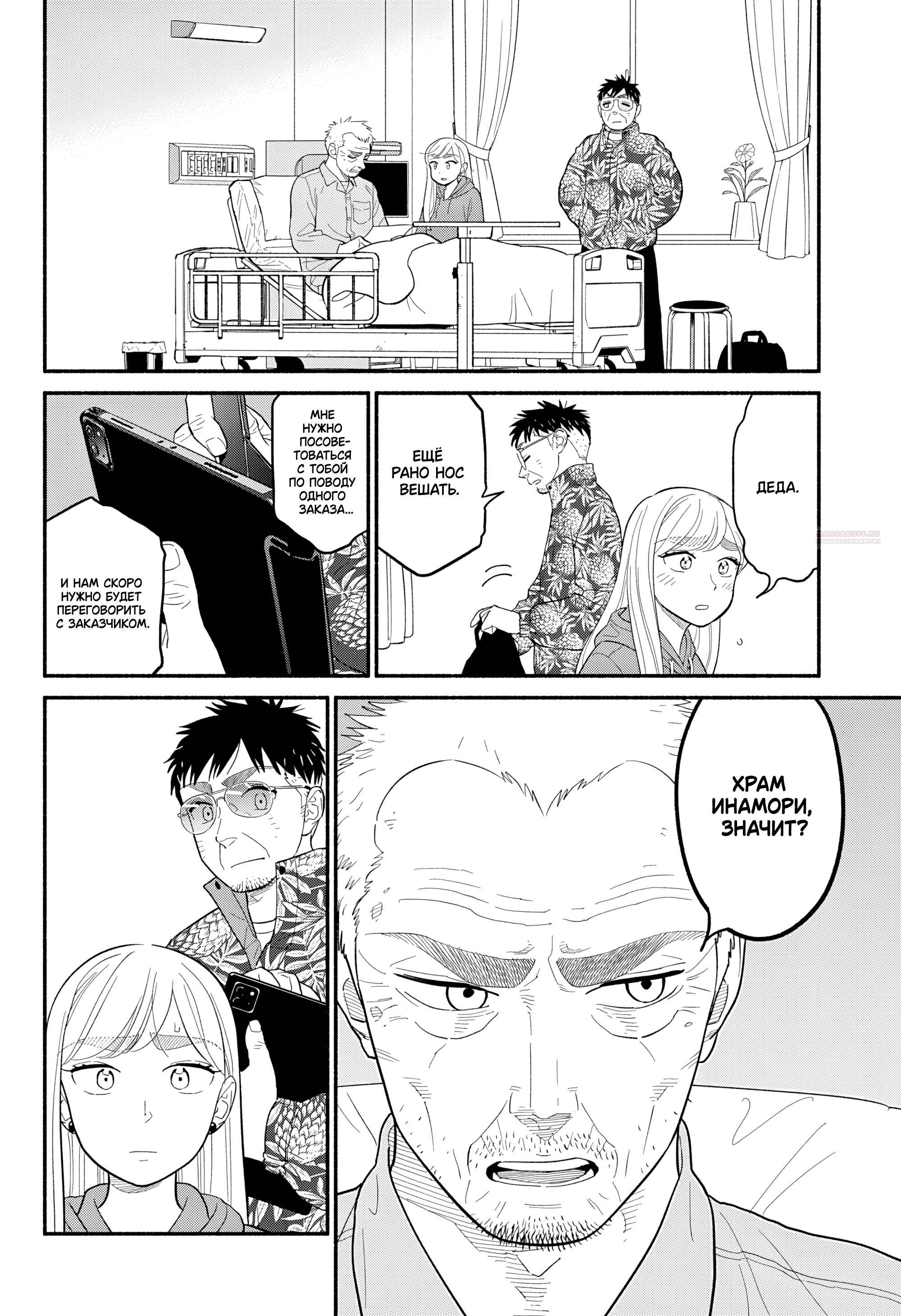 Глава 54 - страница 10