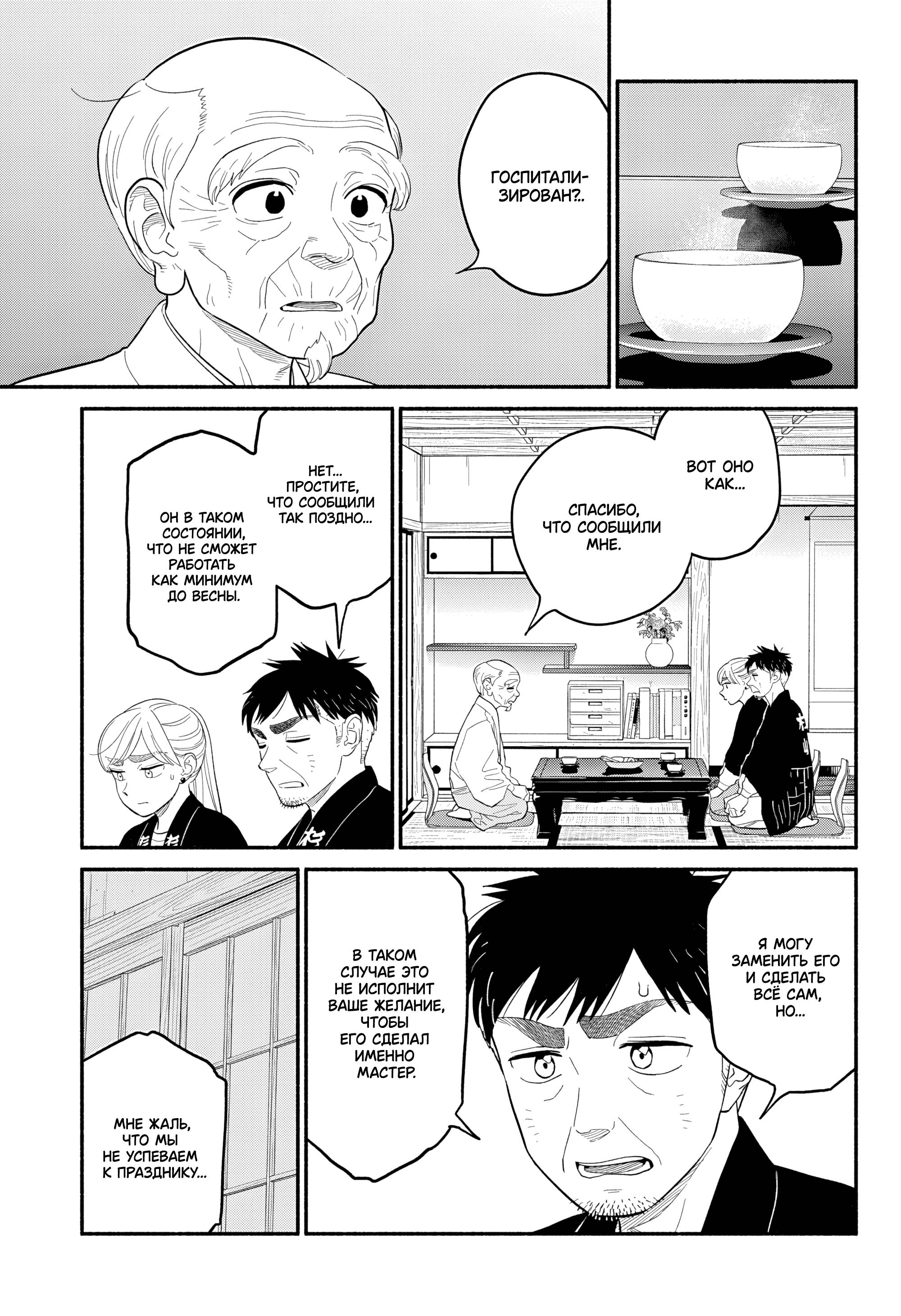 Глава 54 - страница 13