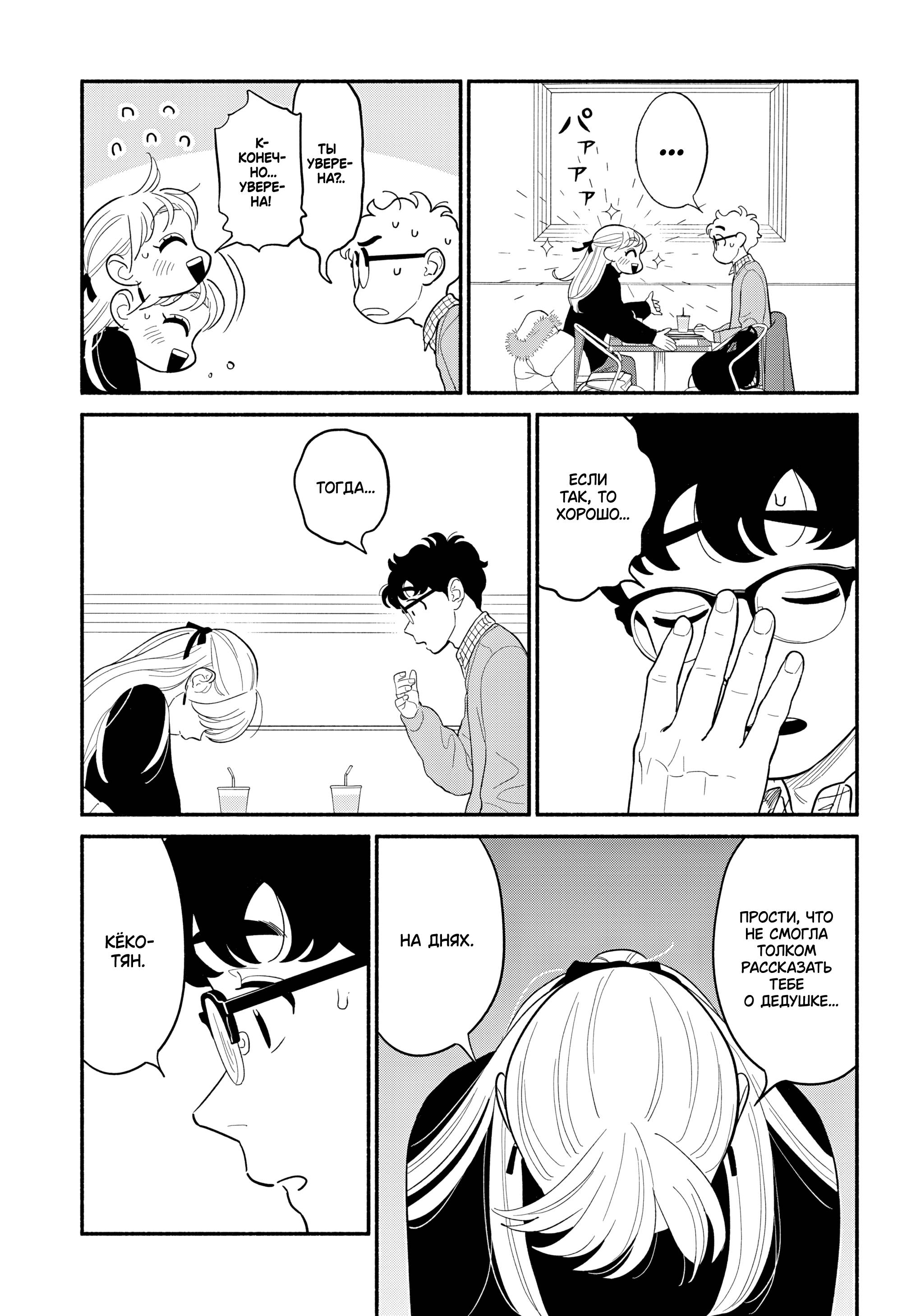 Глава 54 - страница 5