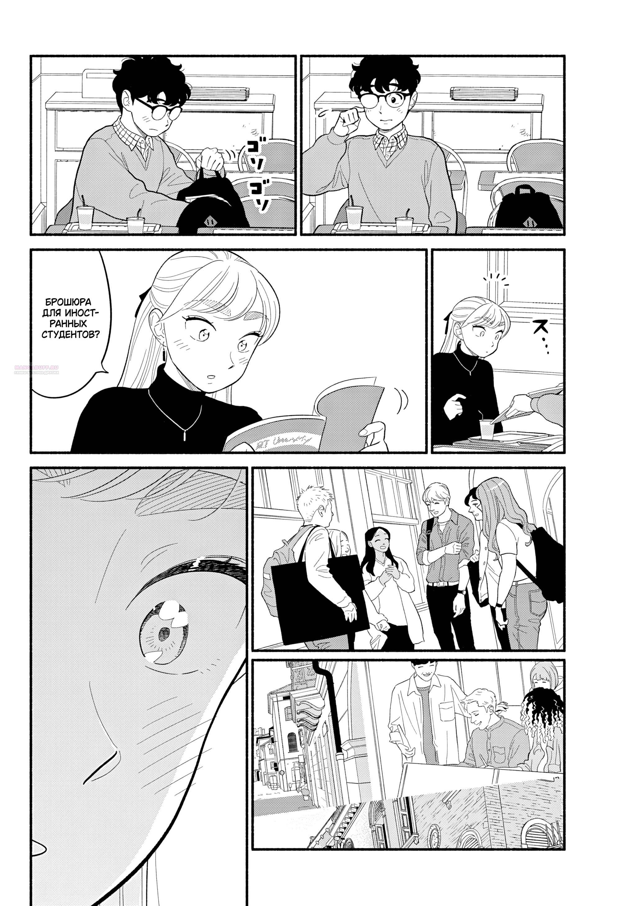 Глава 54 - страница 6