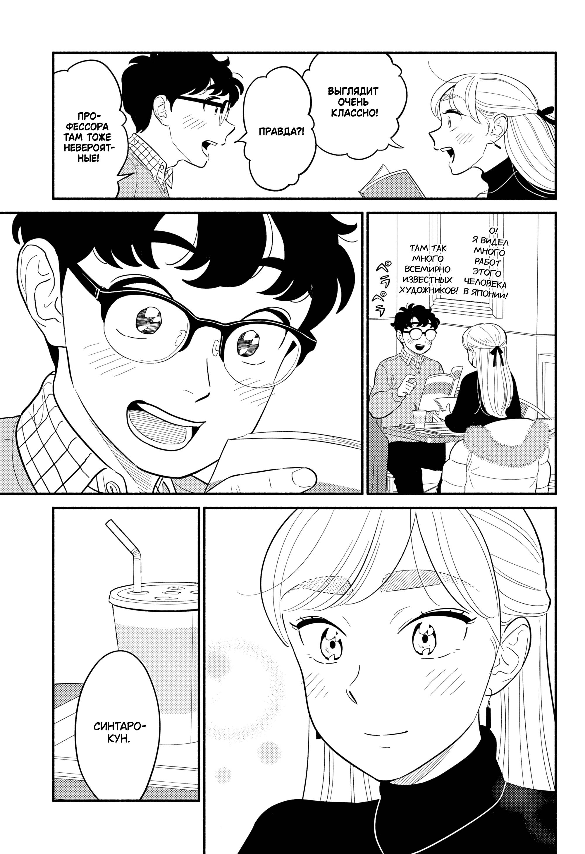 Глава 54 - страница 7