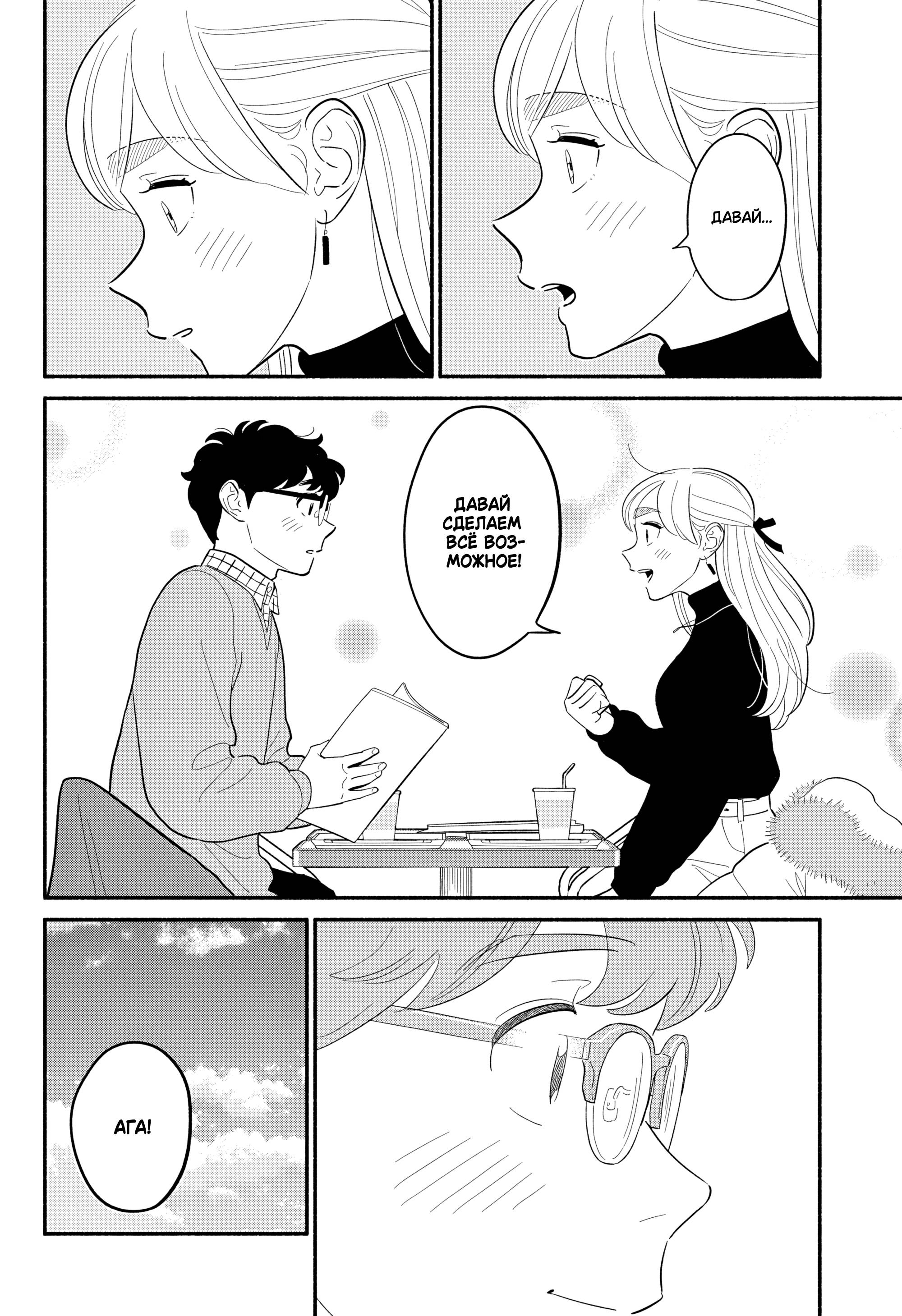 Глава 54 - страница 8