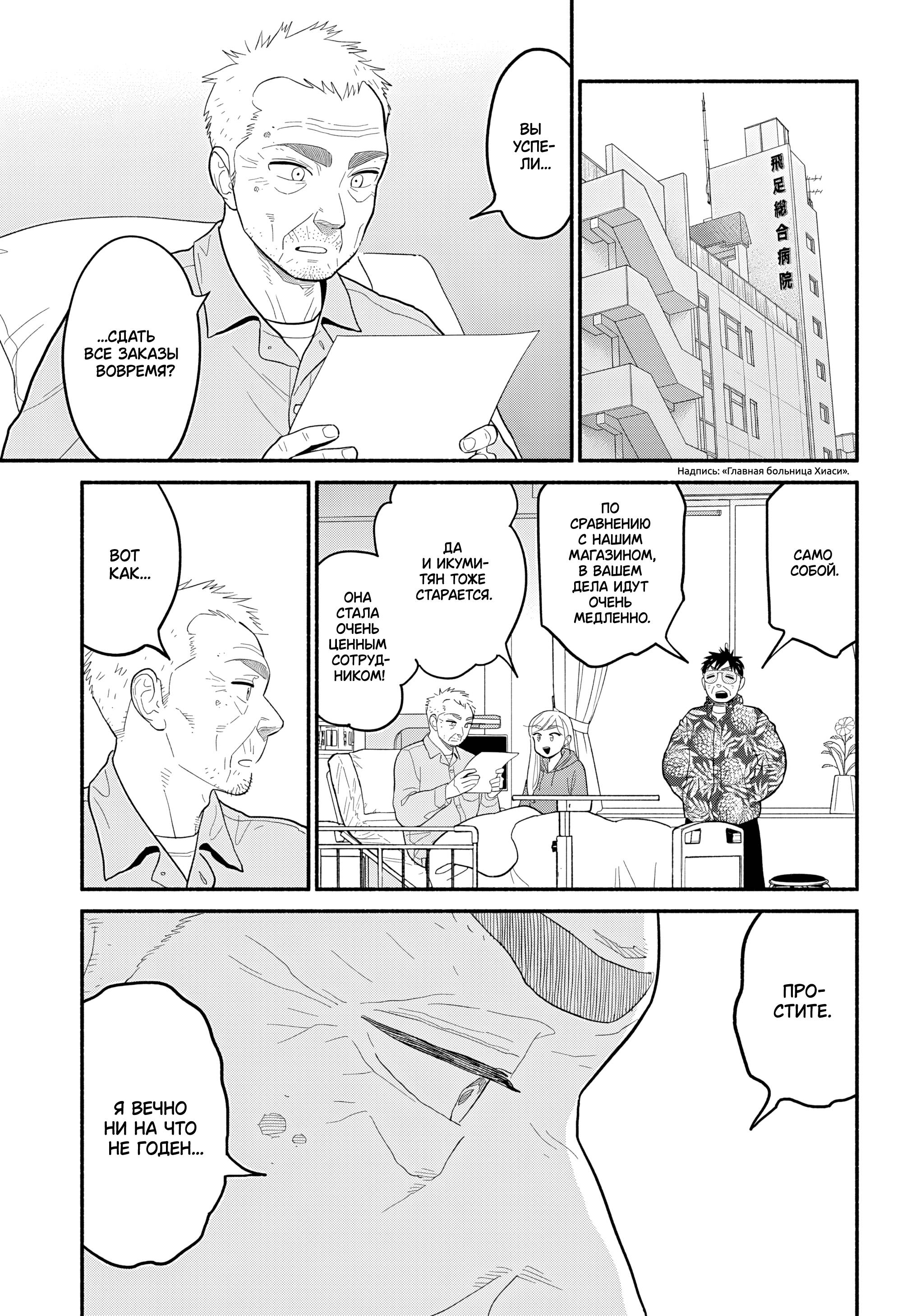 Глава 54 - страница 9