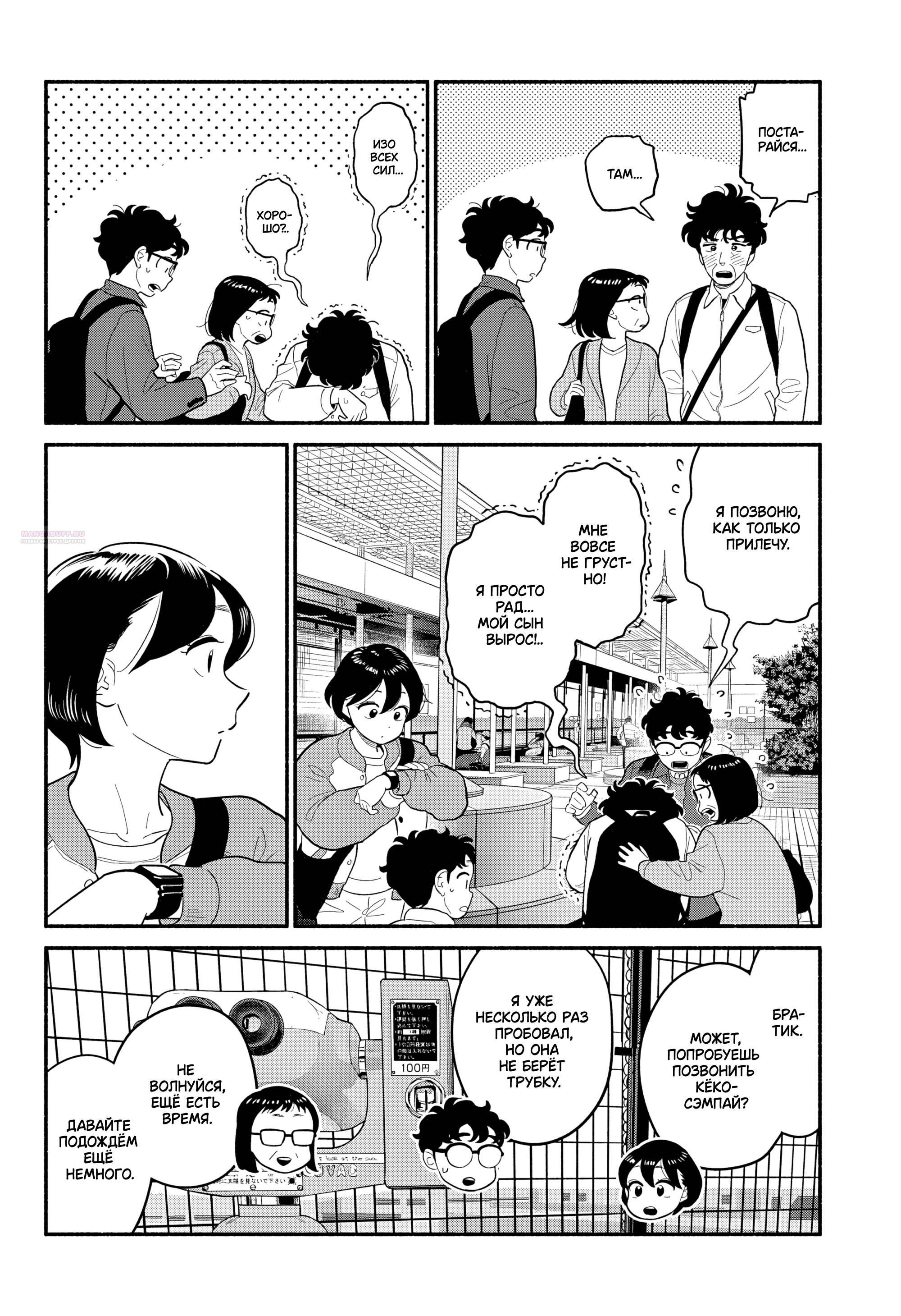 Глава 55 - страница 10