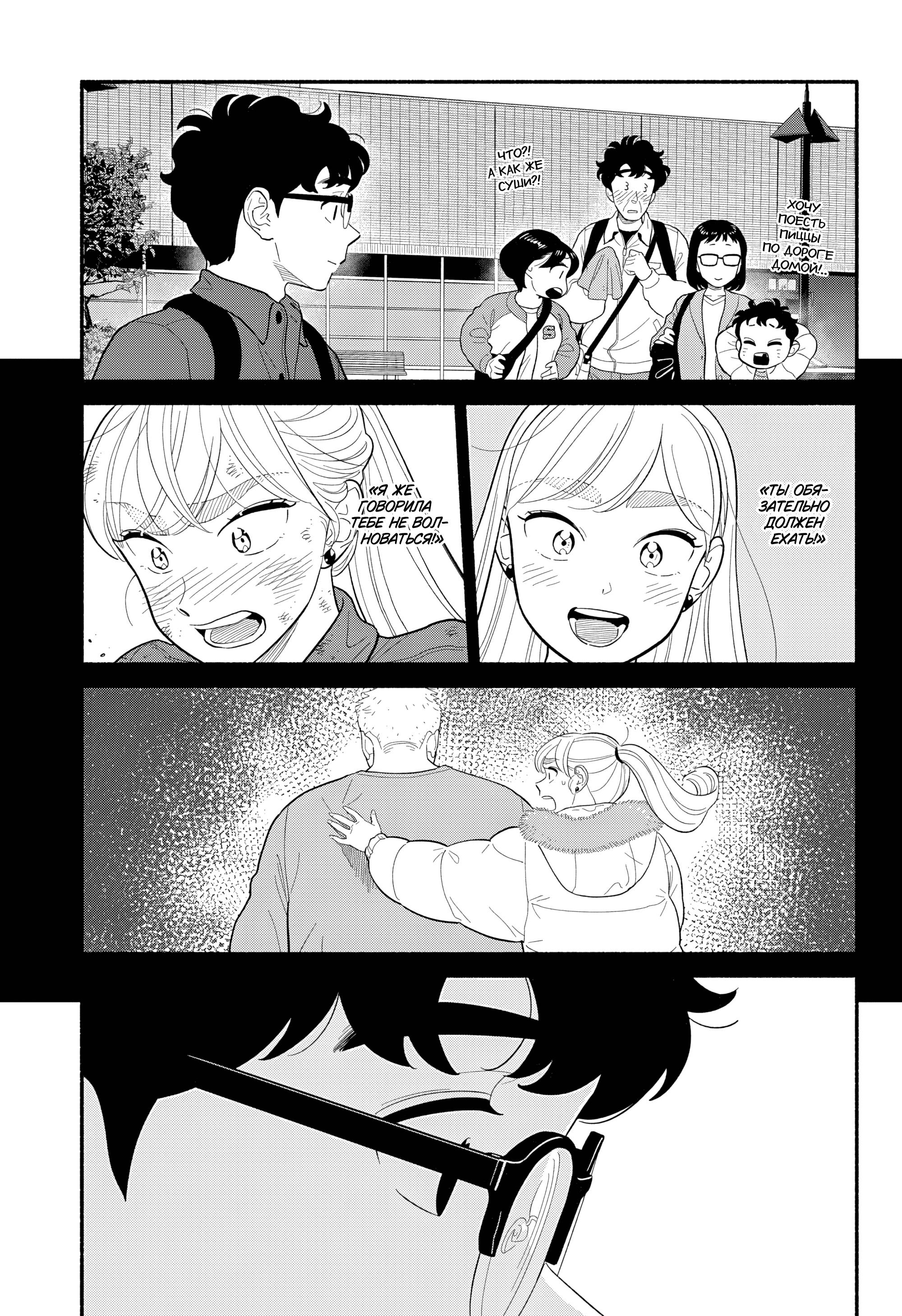 Глава 55 - страница 11