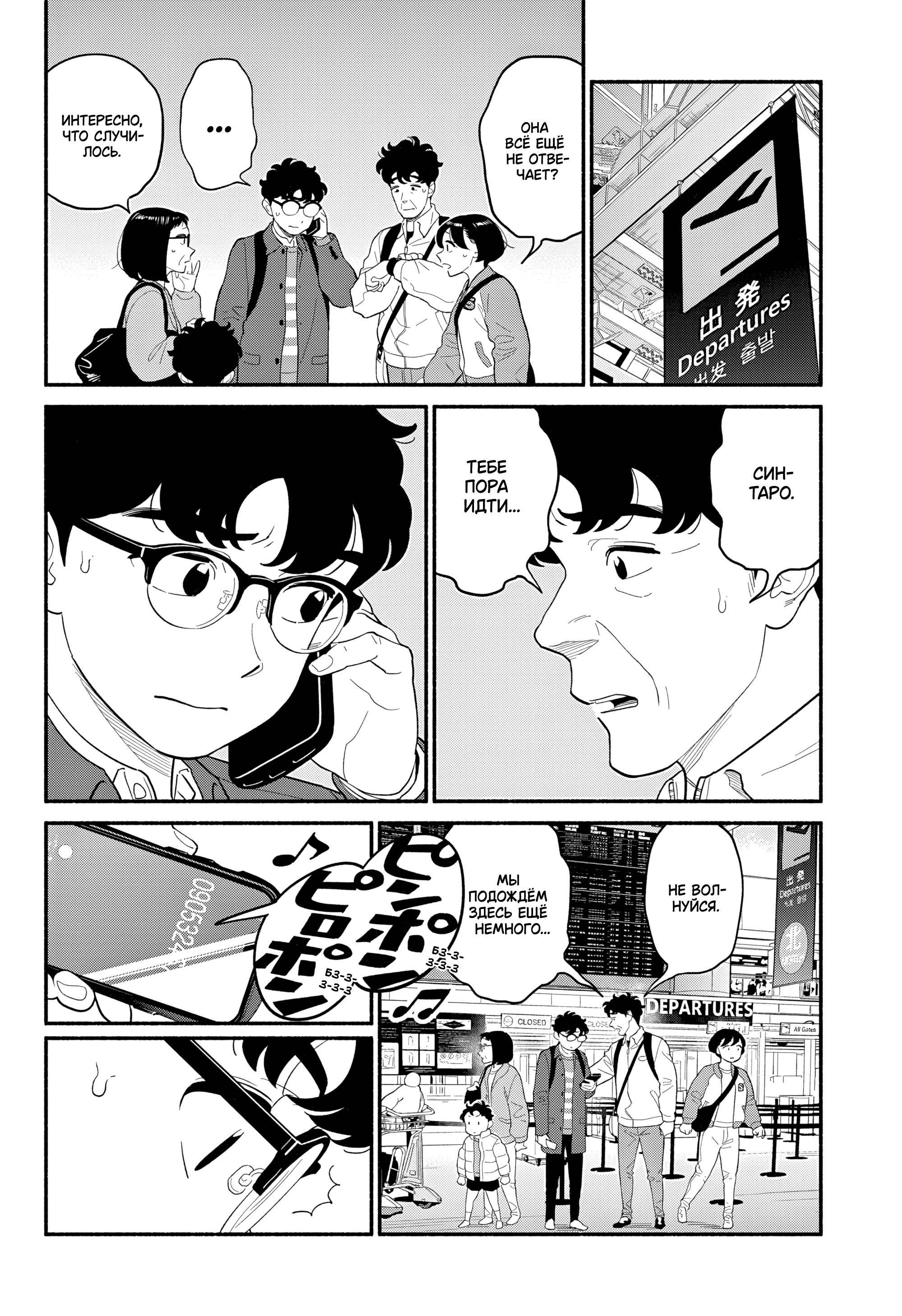 Глава 55 - страница 12