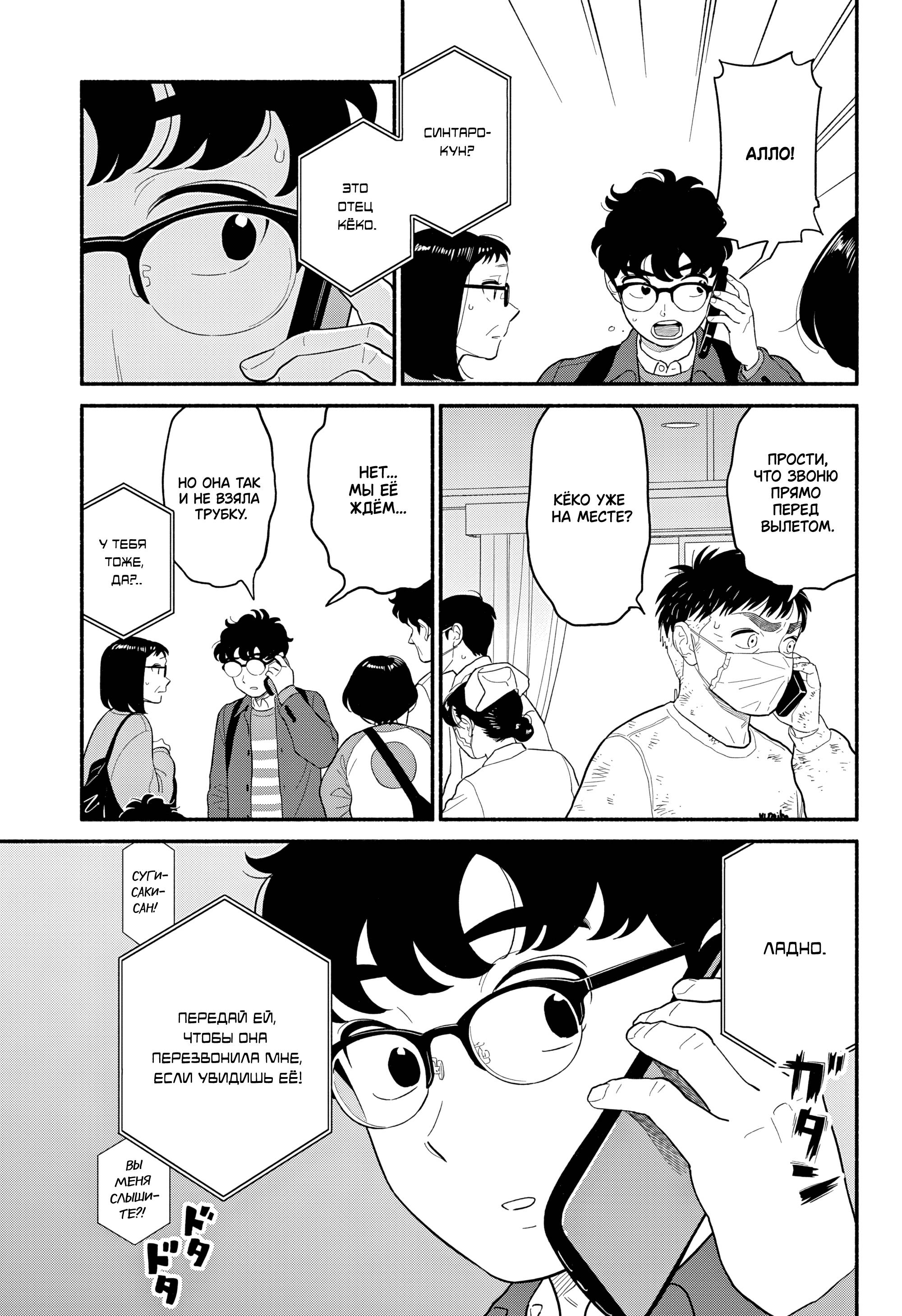 Глава 55 - страница 13