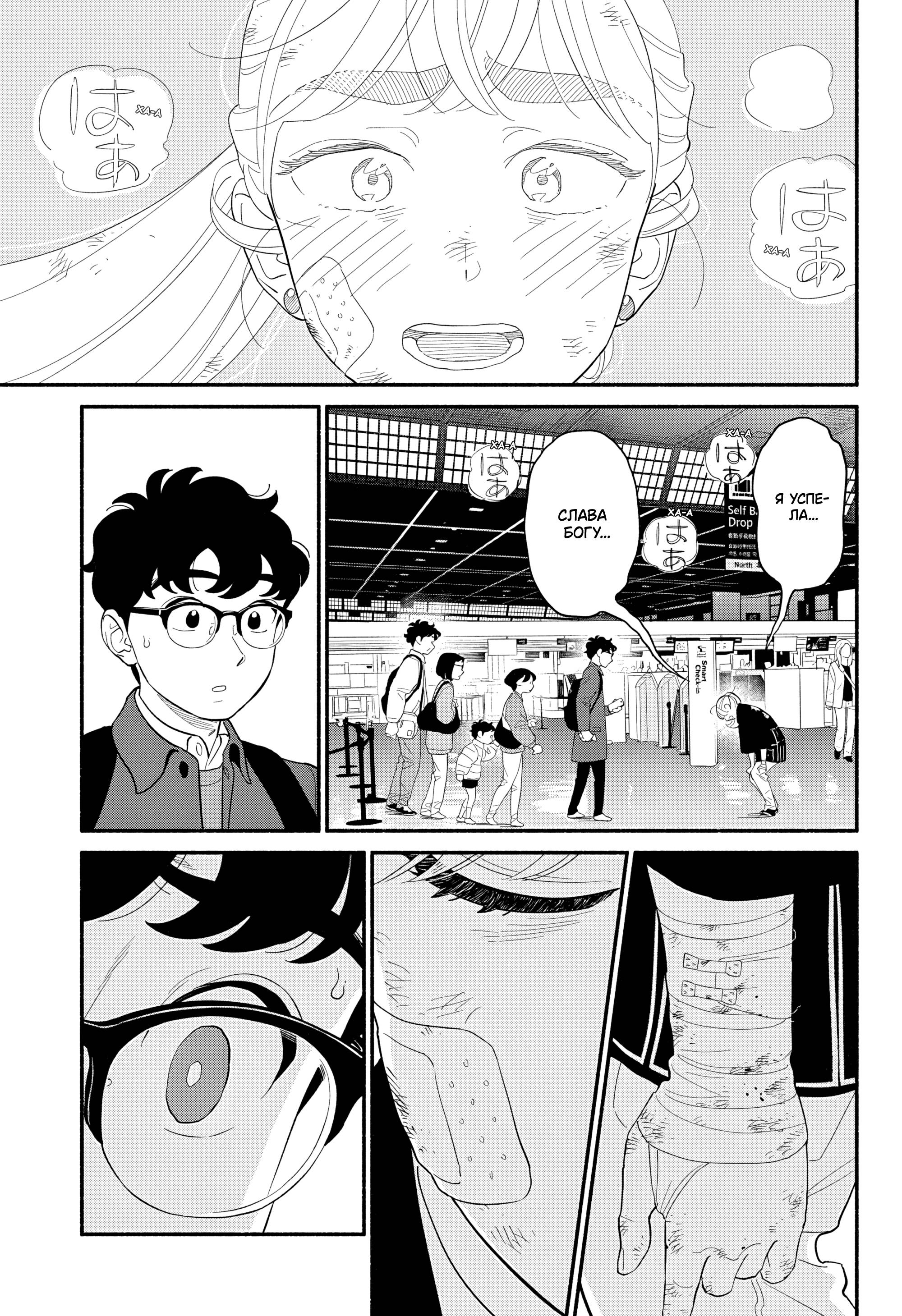 Глава 55 - страница 15