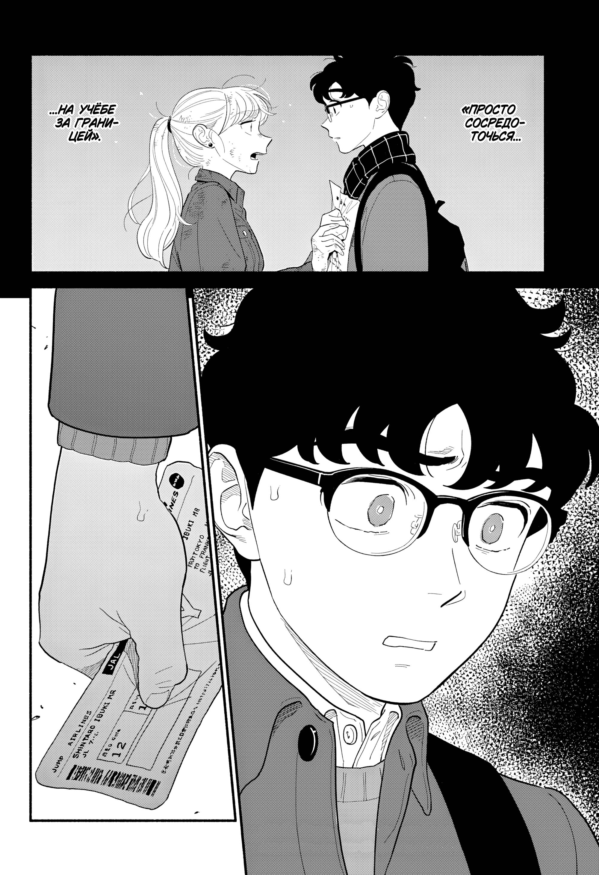 Глава 55 - страница 16