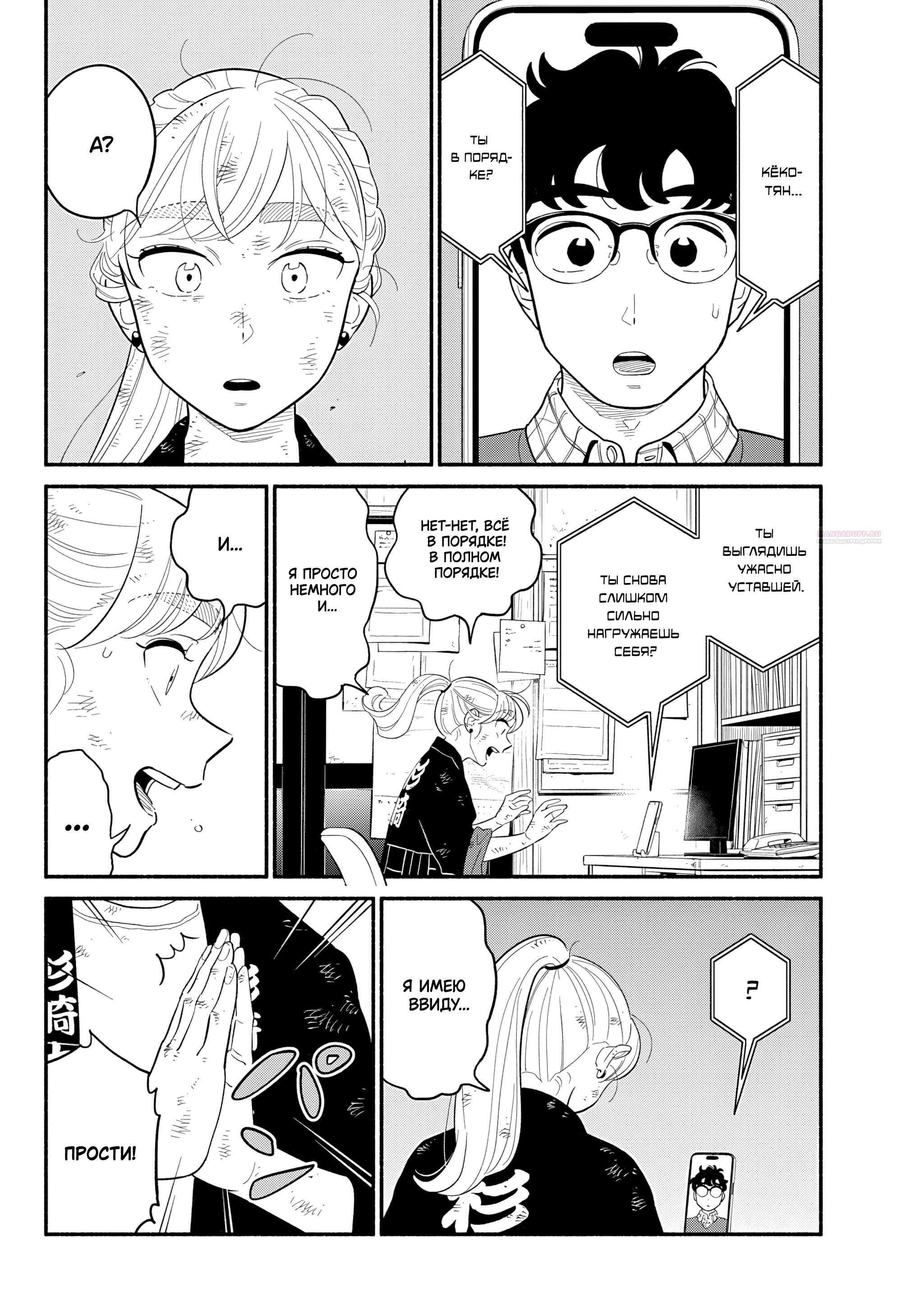 Глава 55 - страница 6