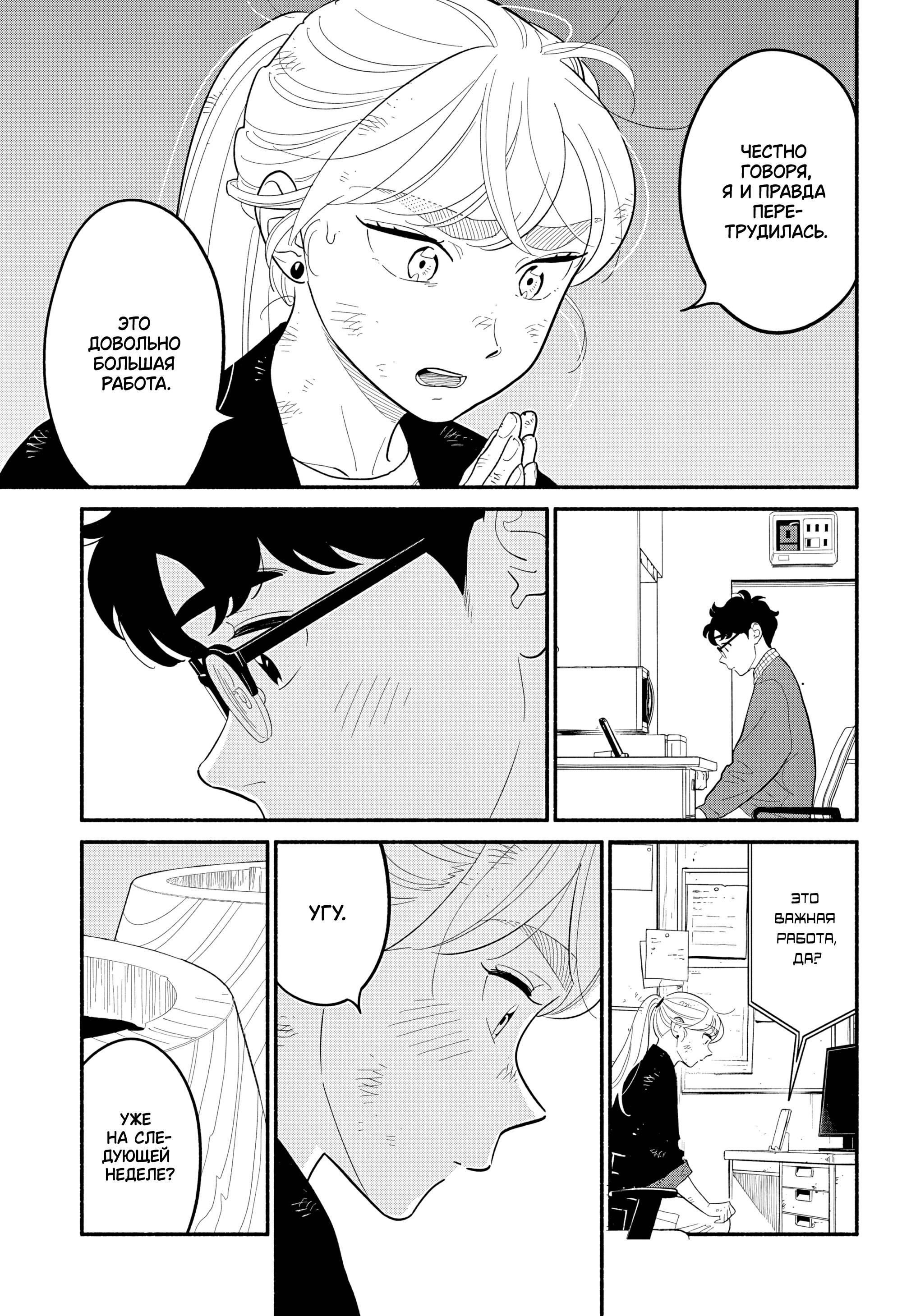 Глава 55 - страница 7