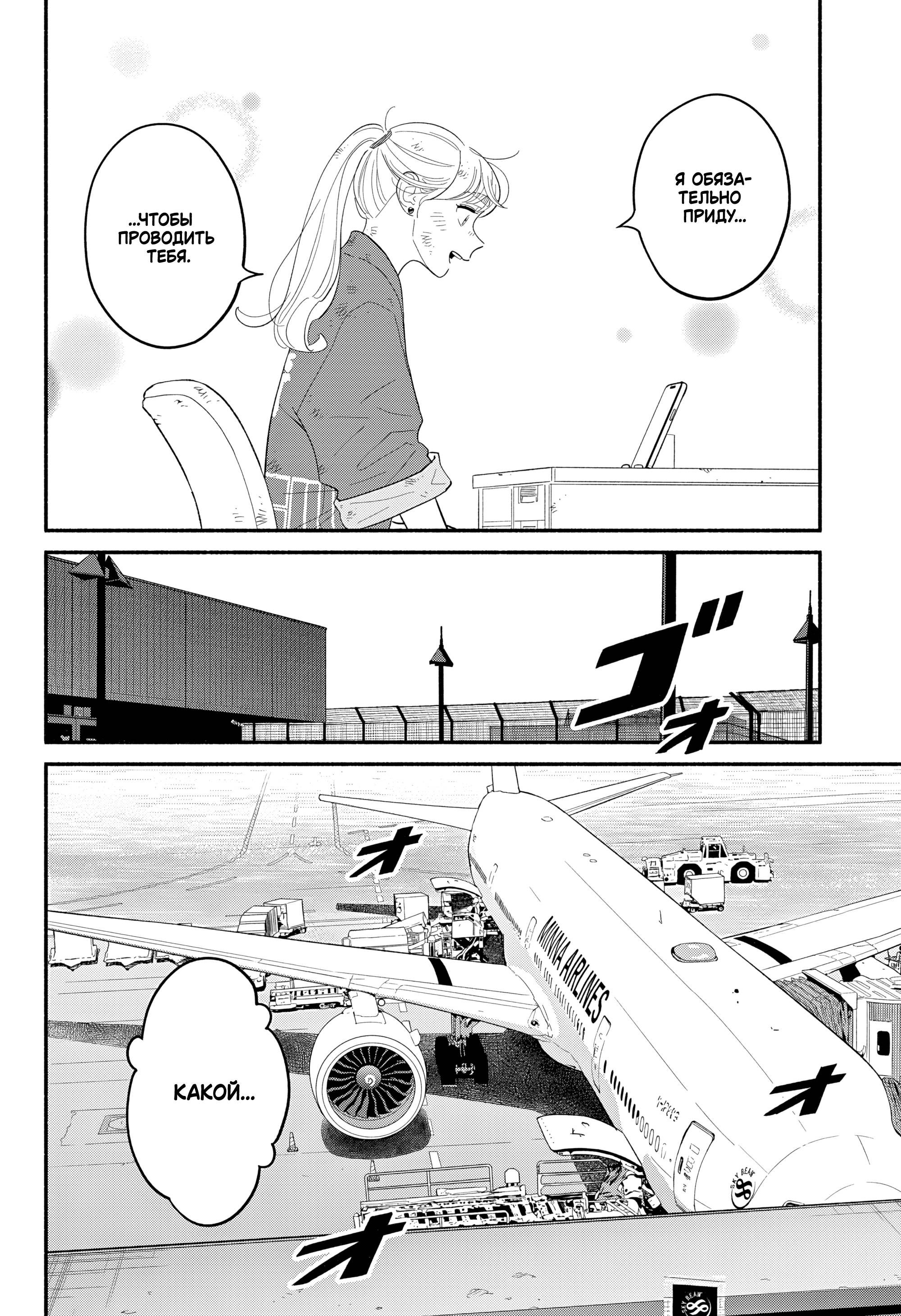 Глава 55 - страница 8