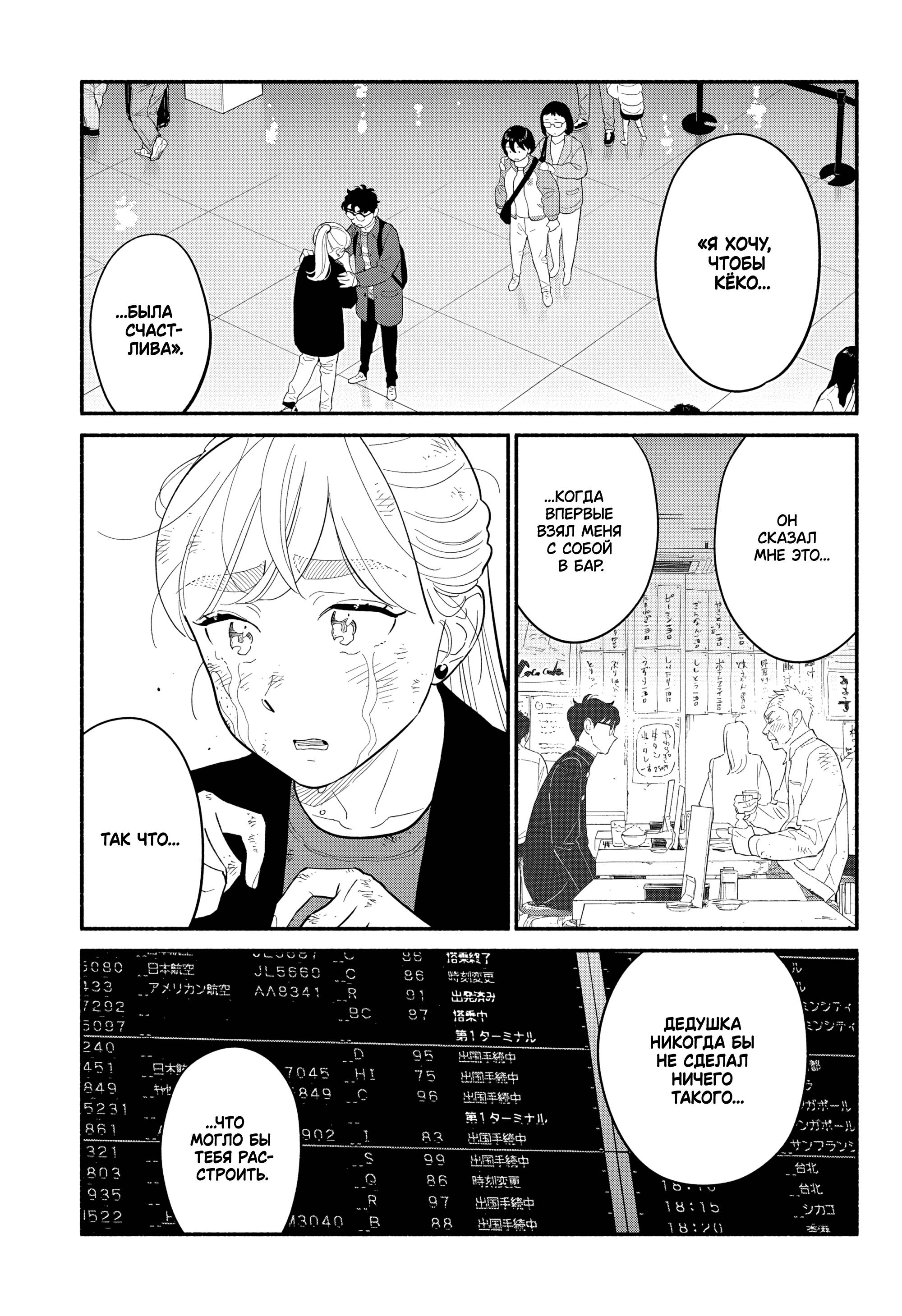 Глава 56 - страница 11