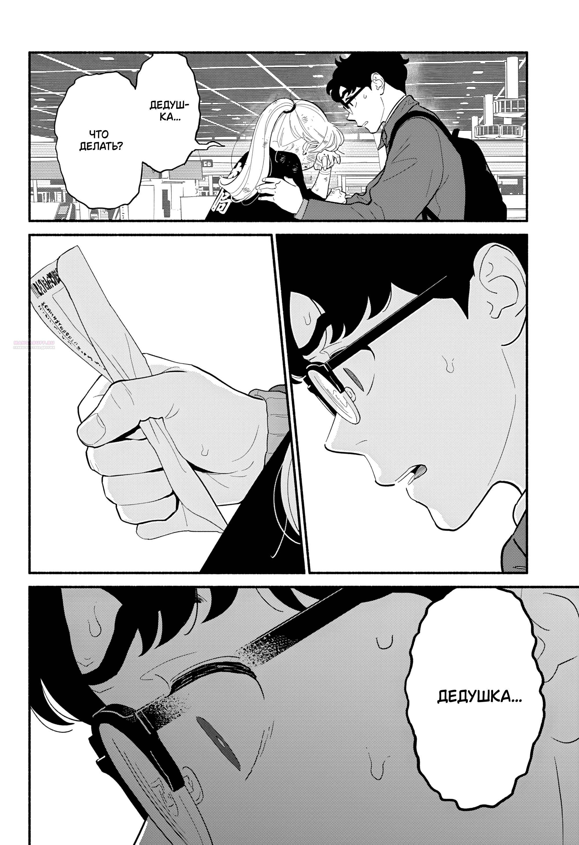 Глава 56 - страница 6