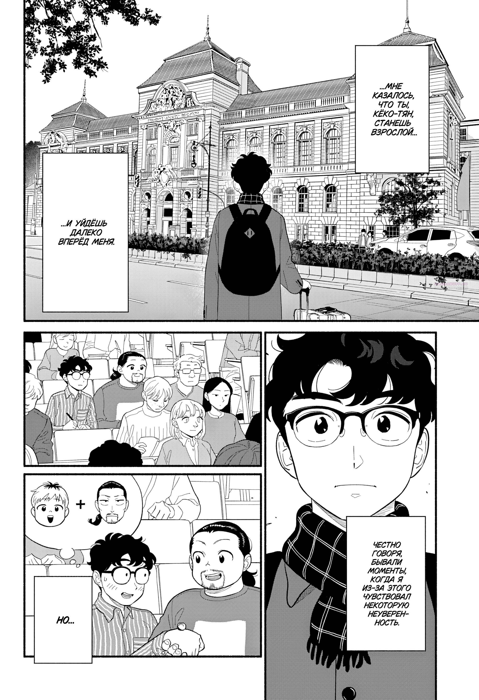 Глава 57 - страница 6