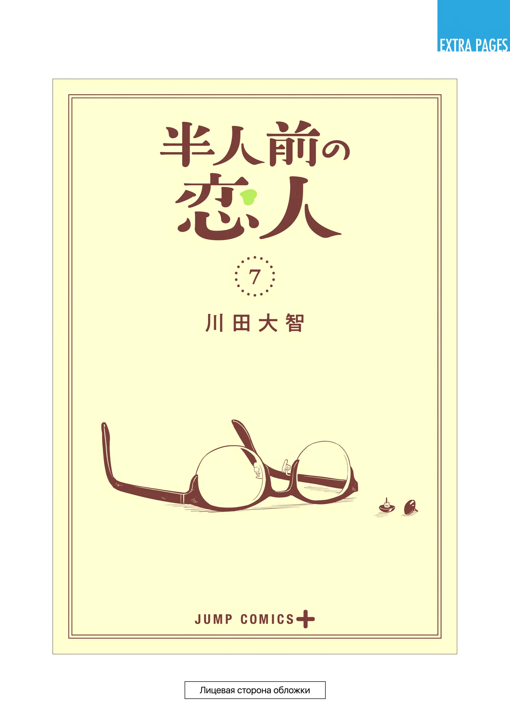 Глава 58.5 - страница 16